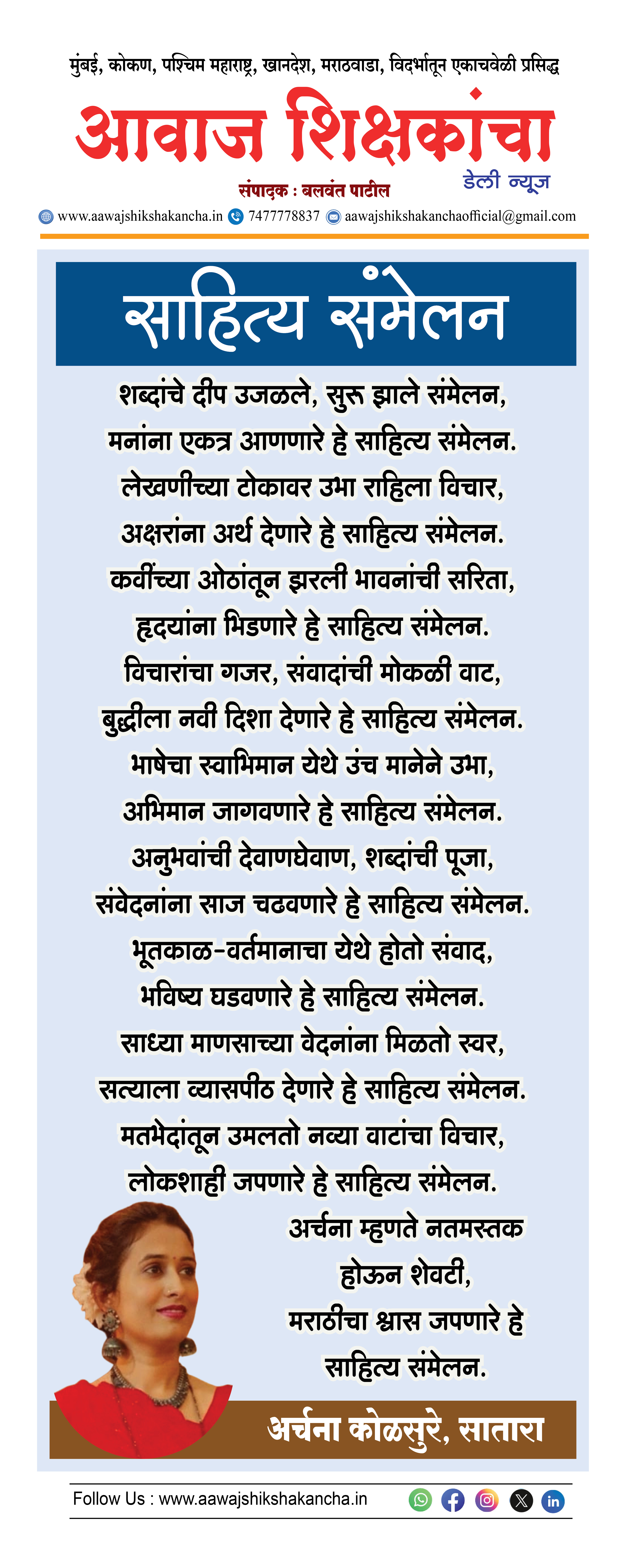 साहित्य संमेलन