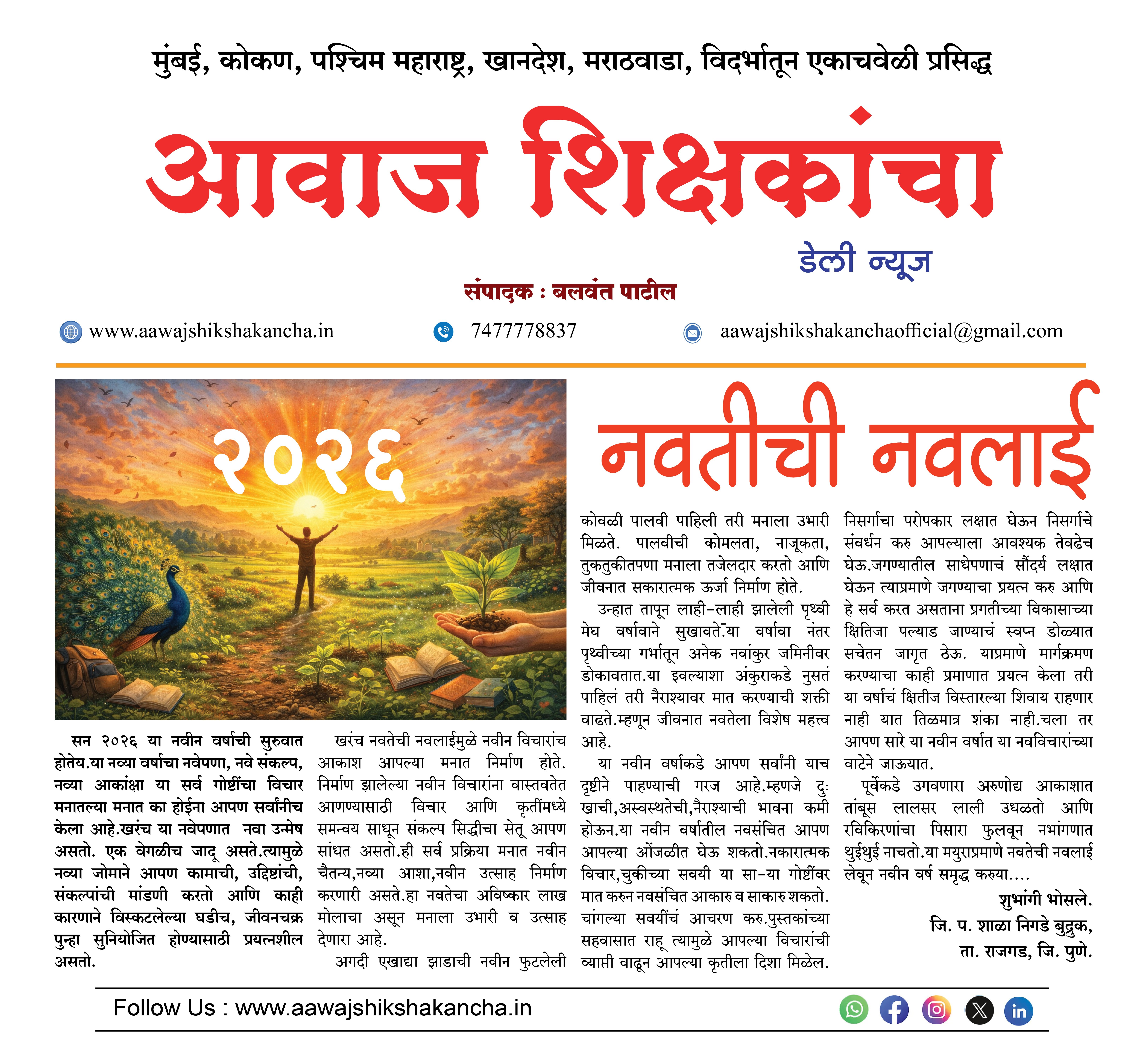 नवतीची नवलाई