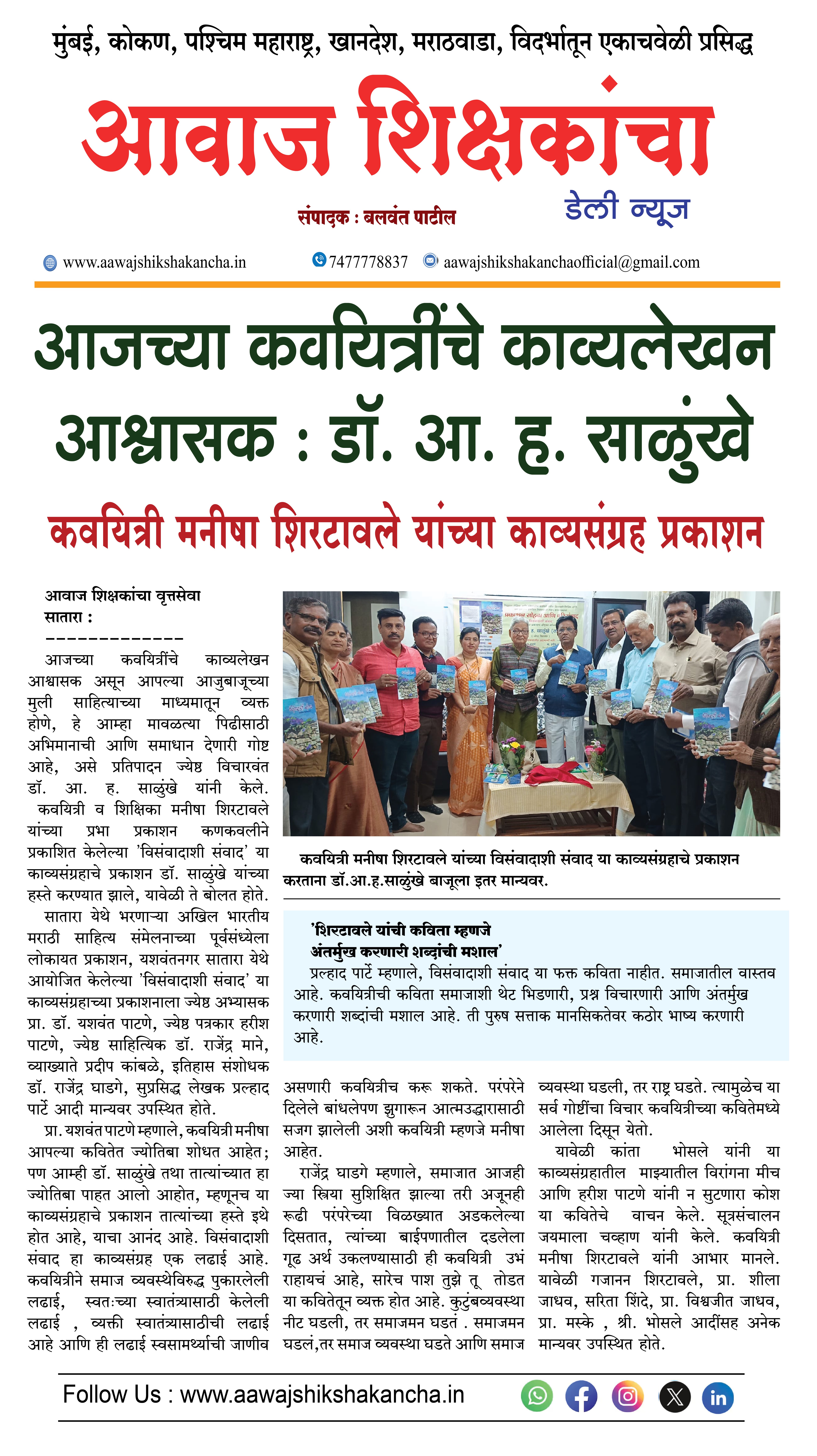 आजच्या कवयित्रींचे काव्यलेखन आश्वासक : डॉ. आ. ह. साळुंखे,