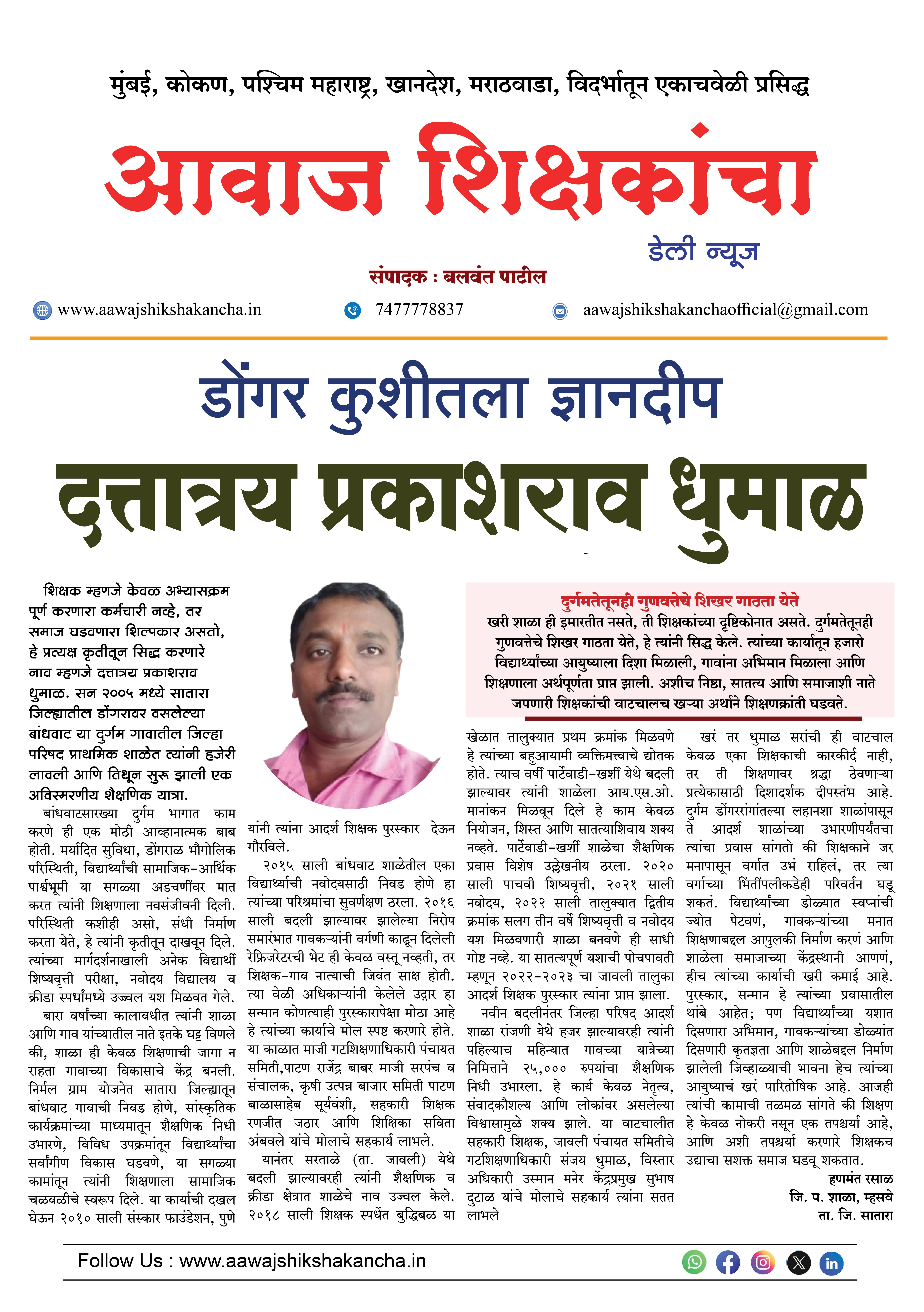 डोंगर कुशीतला ज्ञानदीप - दत्तात्रय प्रकाशराव धुमाळ