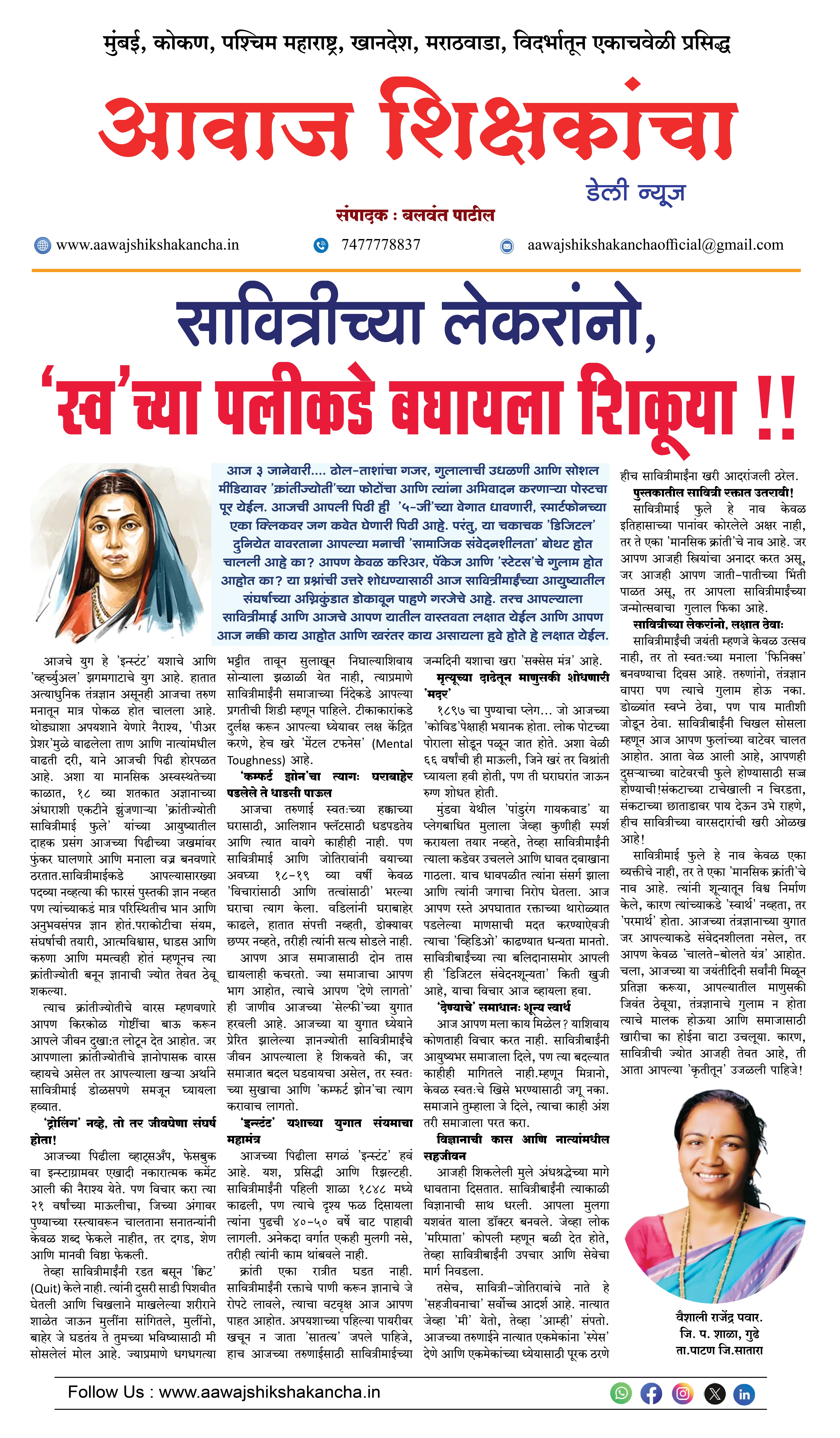 सावित्रीच्या लेकरांनो, 'स्व'च्या पलीकडे बघायला शिकूया