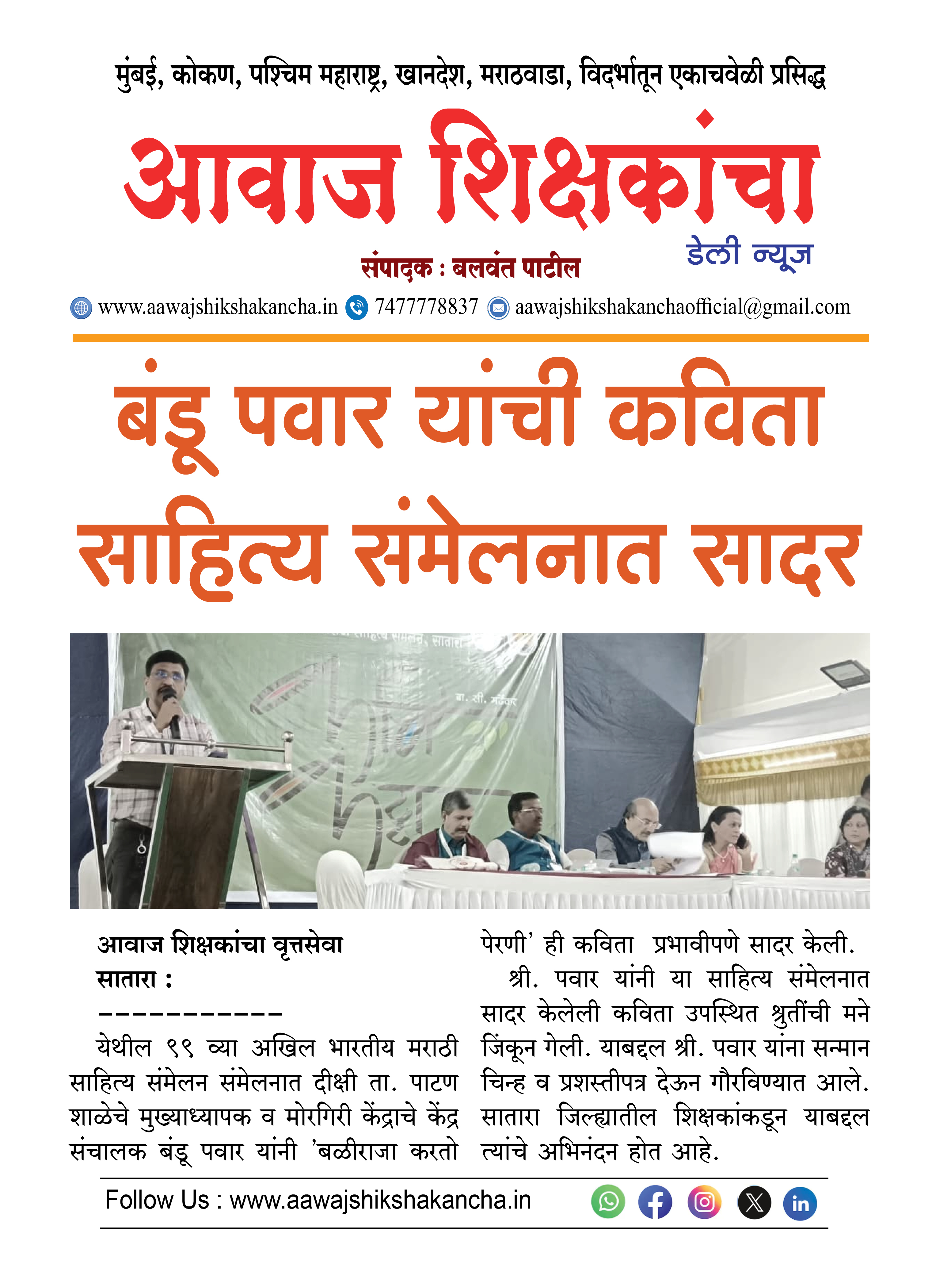 बंडू पवार यांची कविता साहित्य संमेलनात सादर