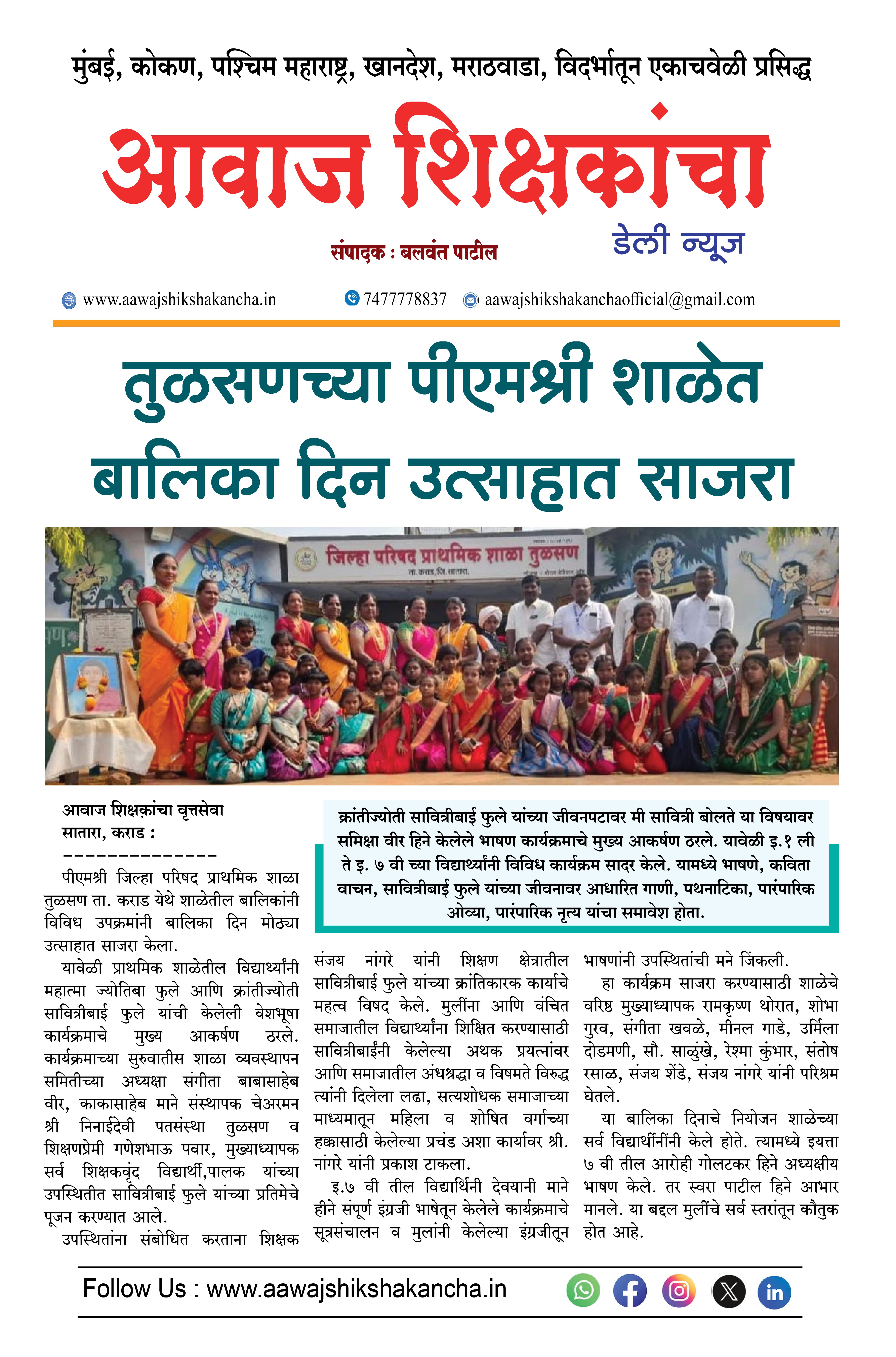 तुळसणच्या पीएमश्री शाळेत बालिका दिन उत्साहात साजरा