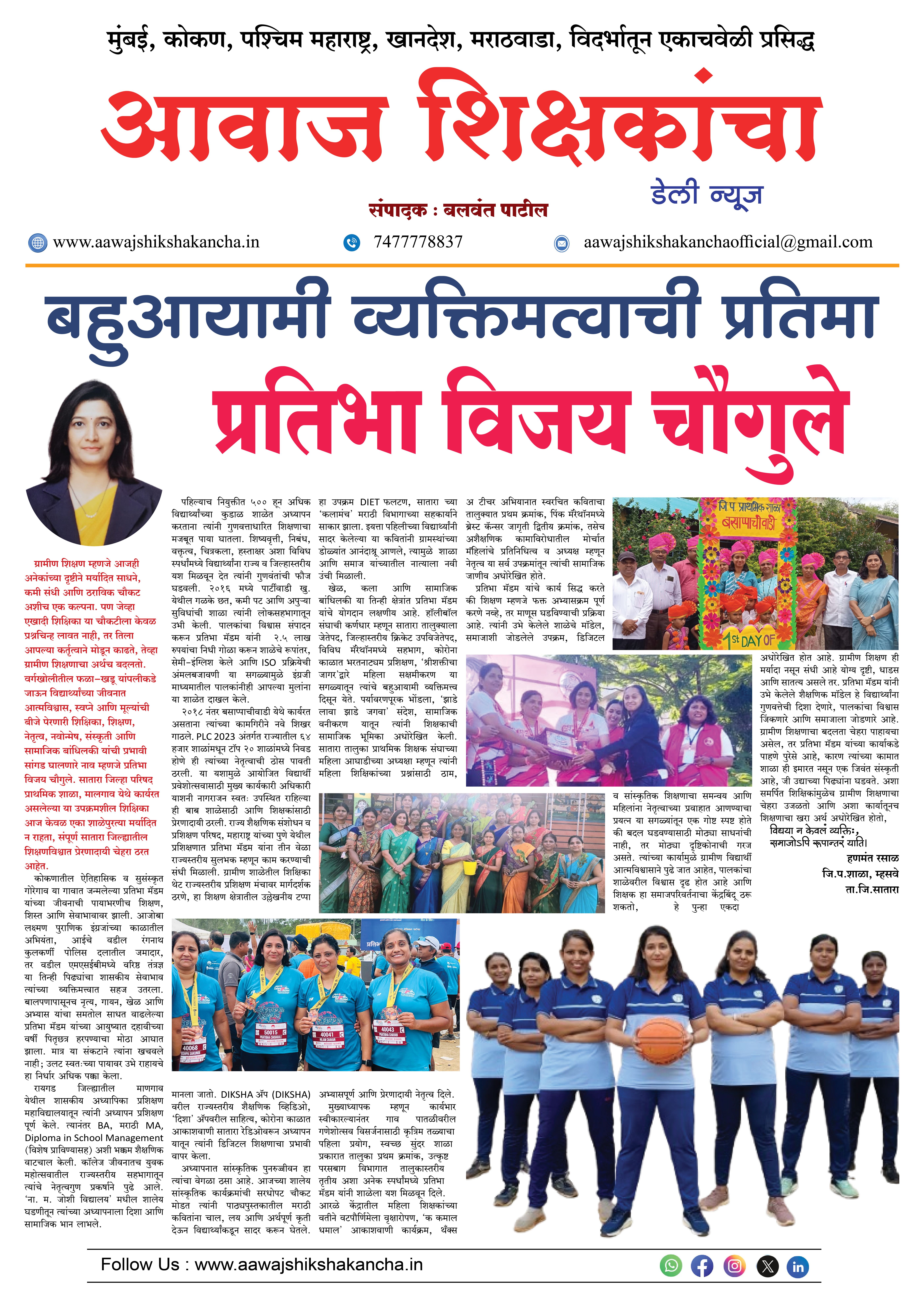 बहुआयामी व्यक्तिमत्वाची प्रतिमा - प्रतिभा विजय चौगुले