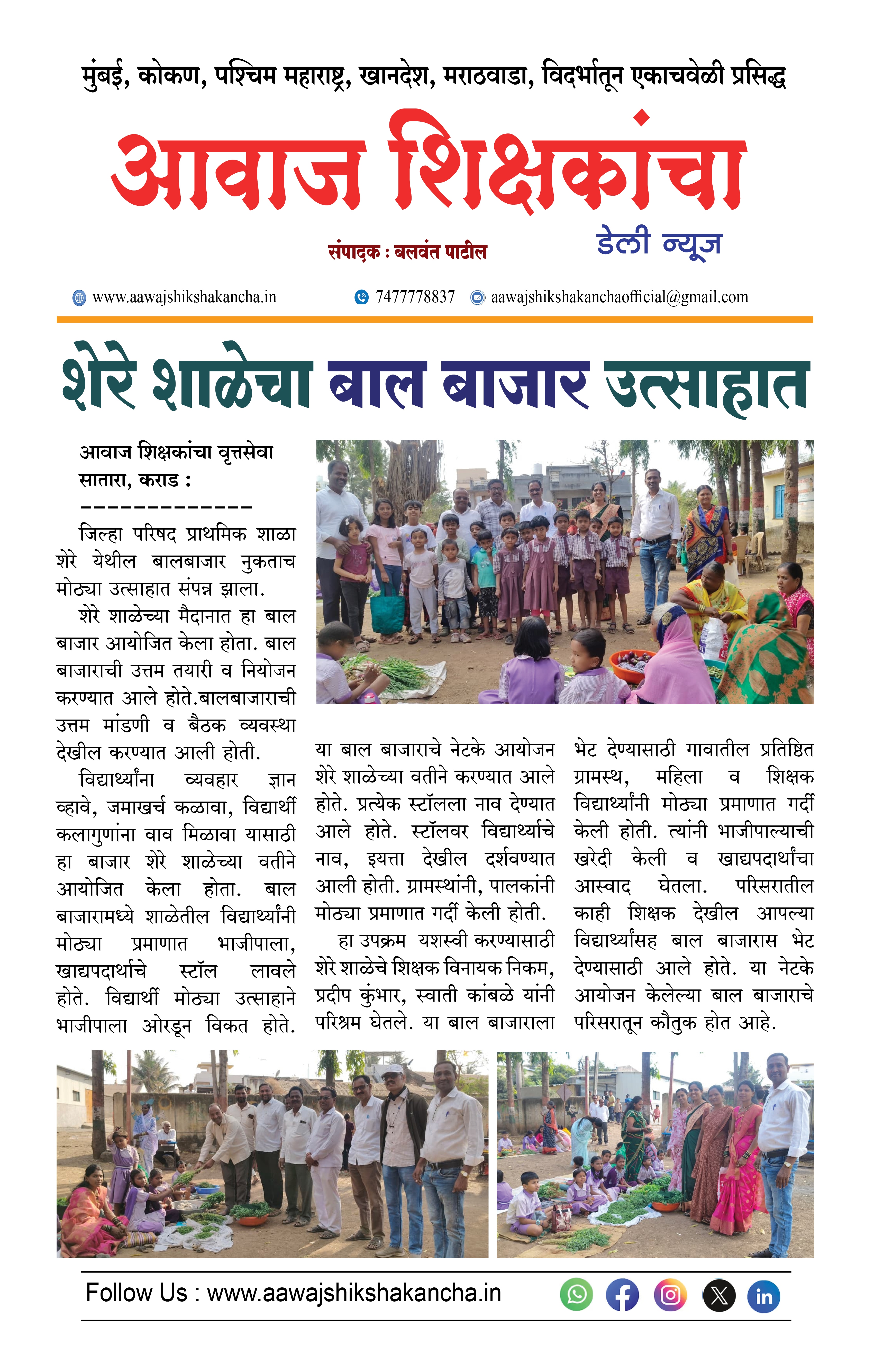 शेरे शाळेचा बाल बाजार उत्साहात