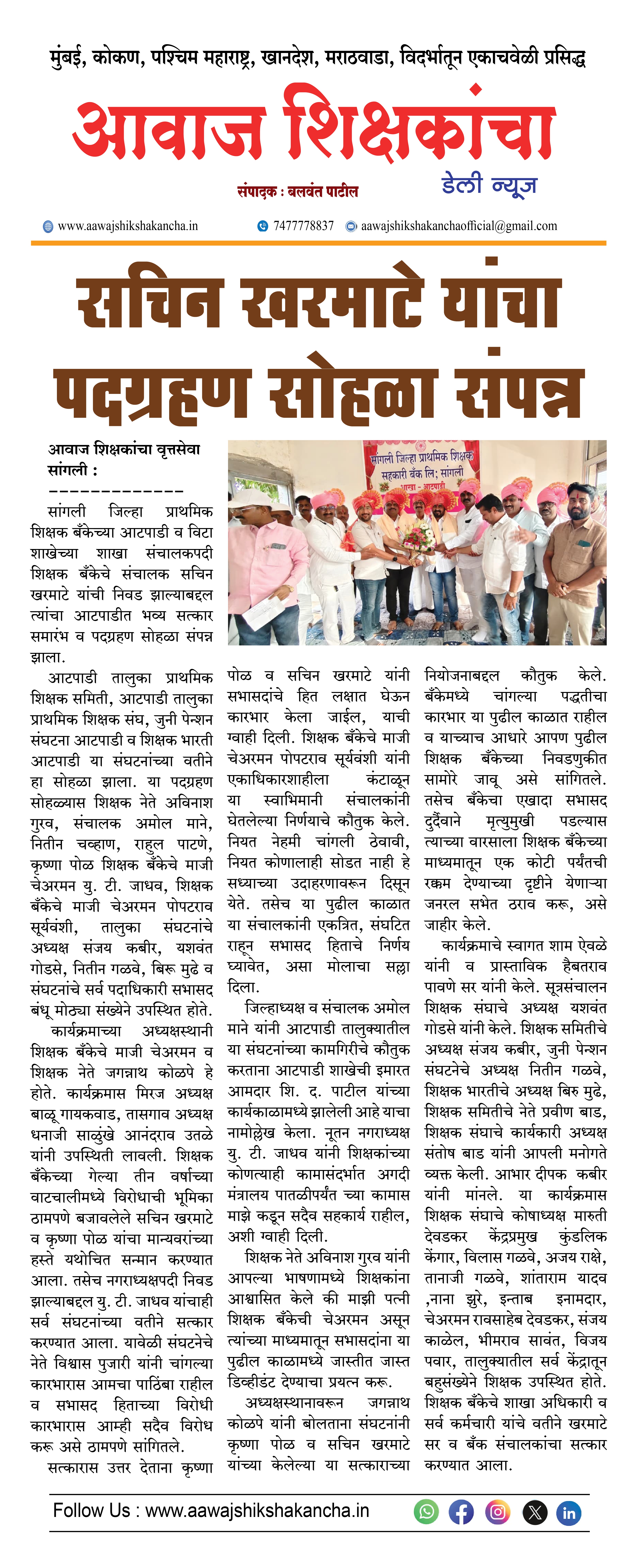 सचिन खरमाटे यांचा पदग्रहण सोहळा संपन्न