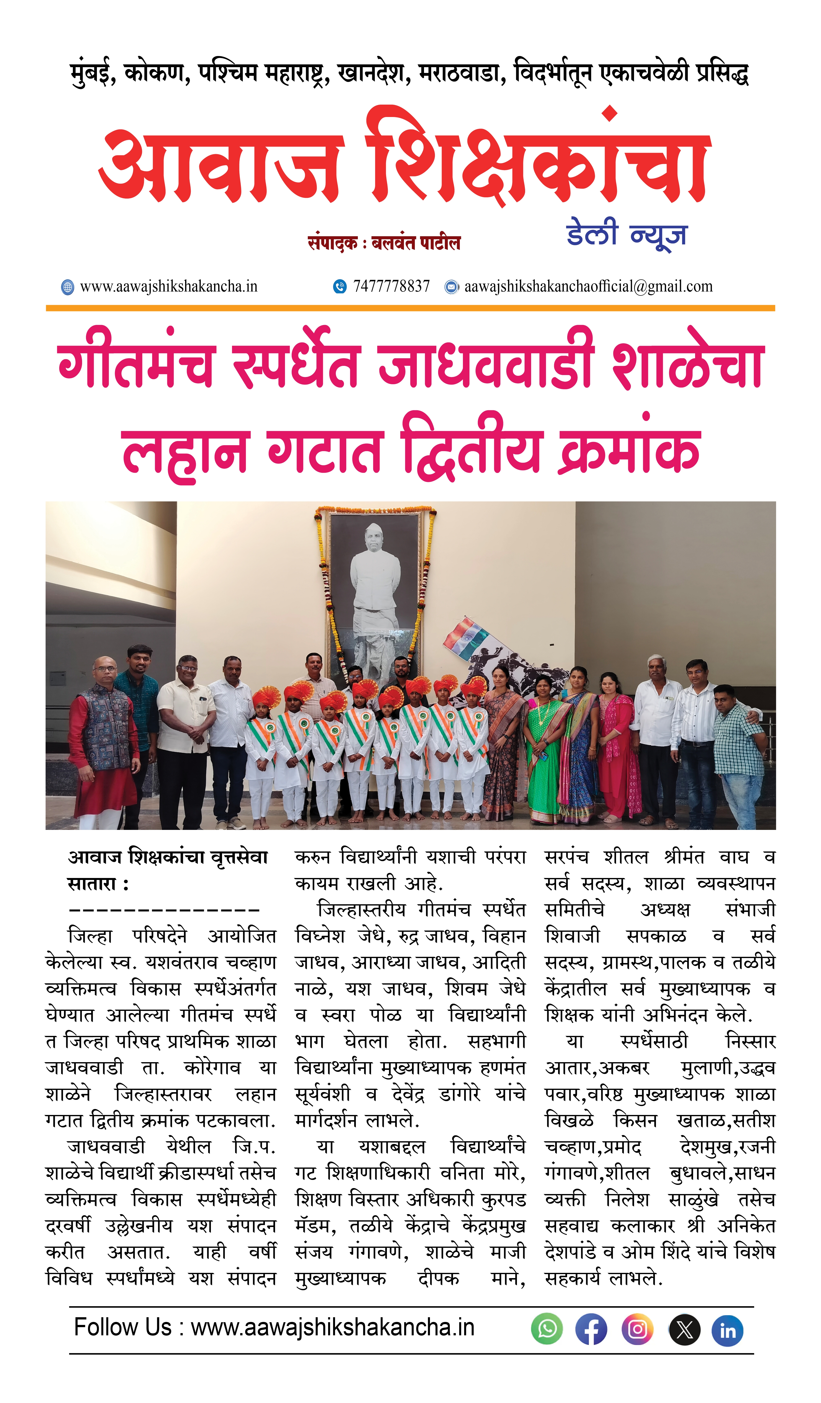 गीतमंच स्पर्धेत जाधववाडी शाळेचा लहान गटात द्वितीय क्रमांक