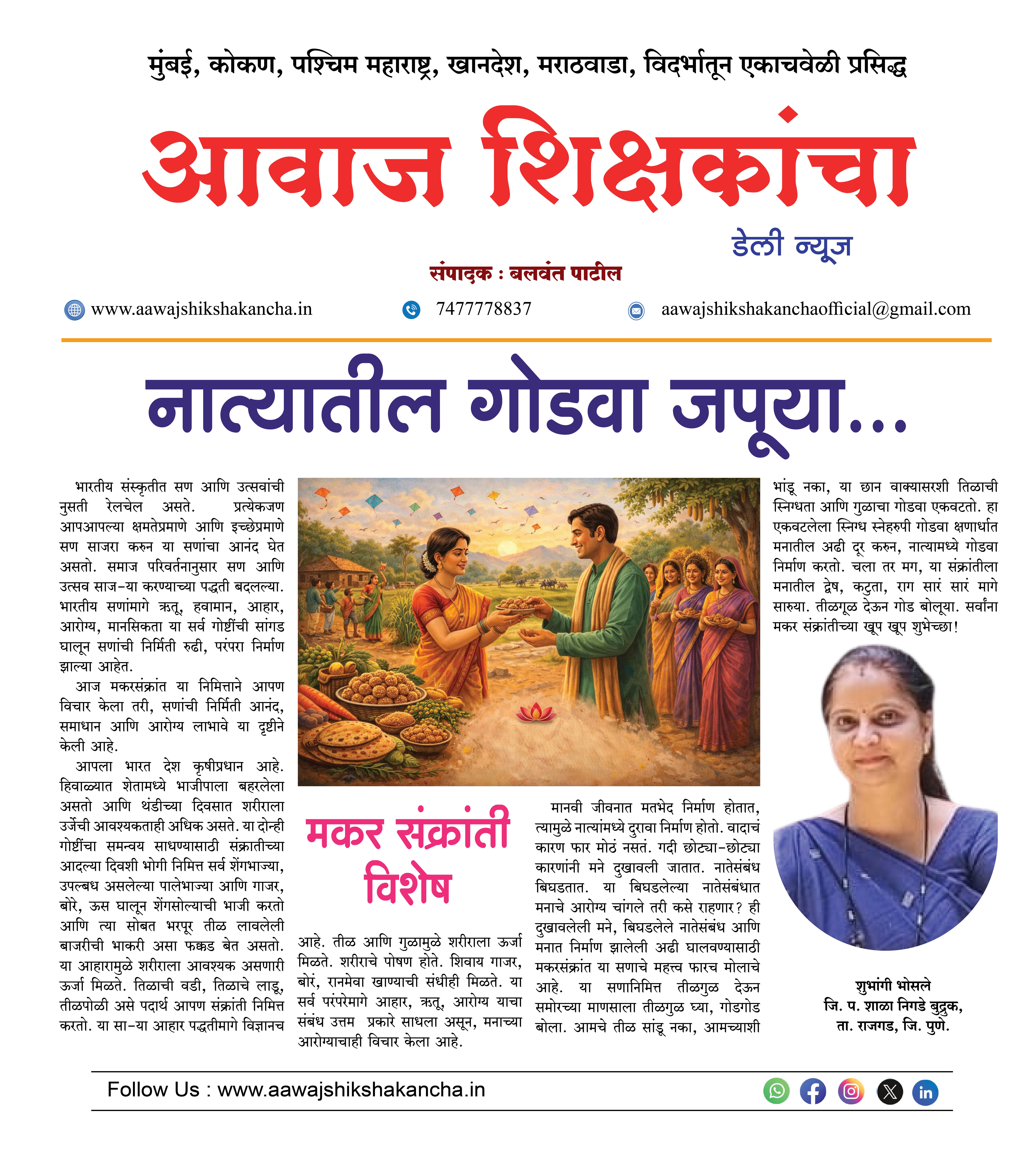 नात्यातील गोडवा जपूया...