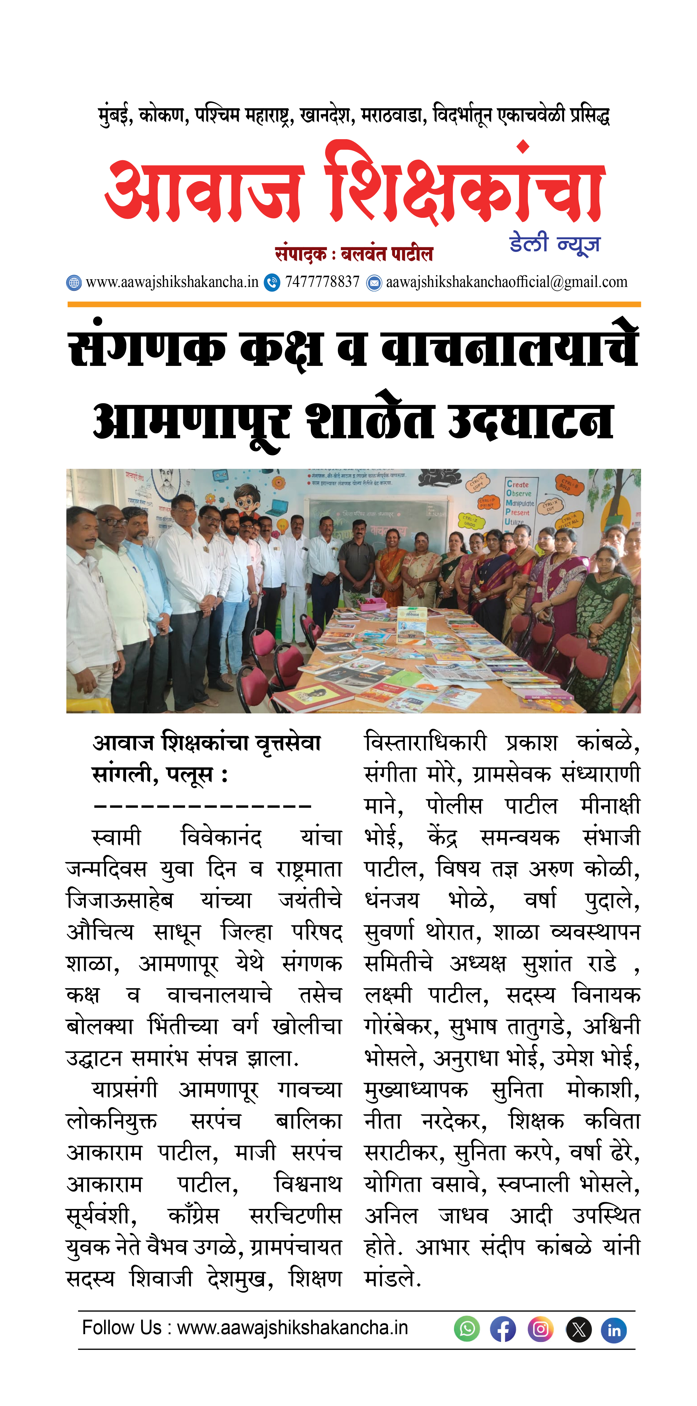 संगणक कक्ष व वाचनालयाचे आमणापूर शाळेत उदघाटन