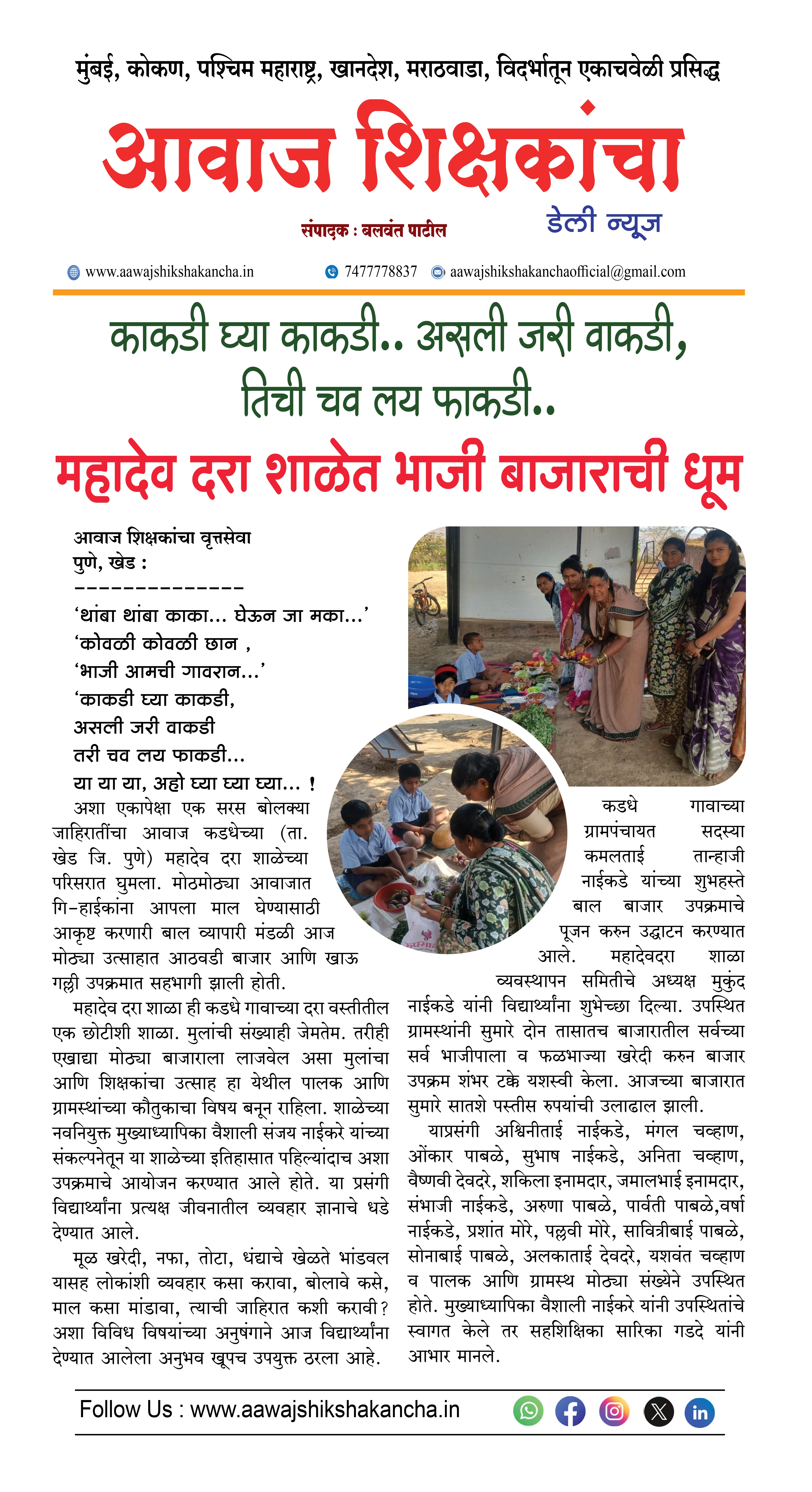 महादेव दरा शाळेत भाजी बाजाराची धूम