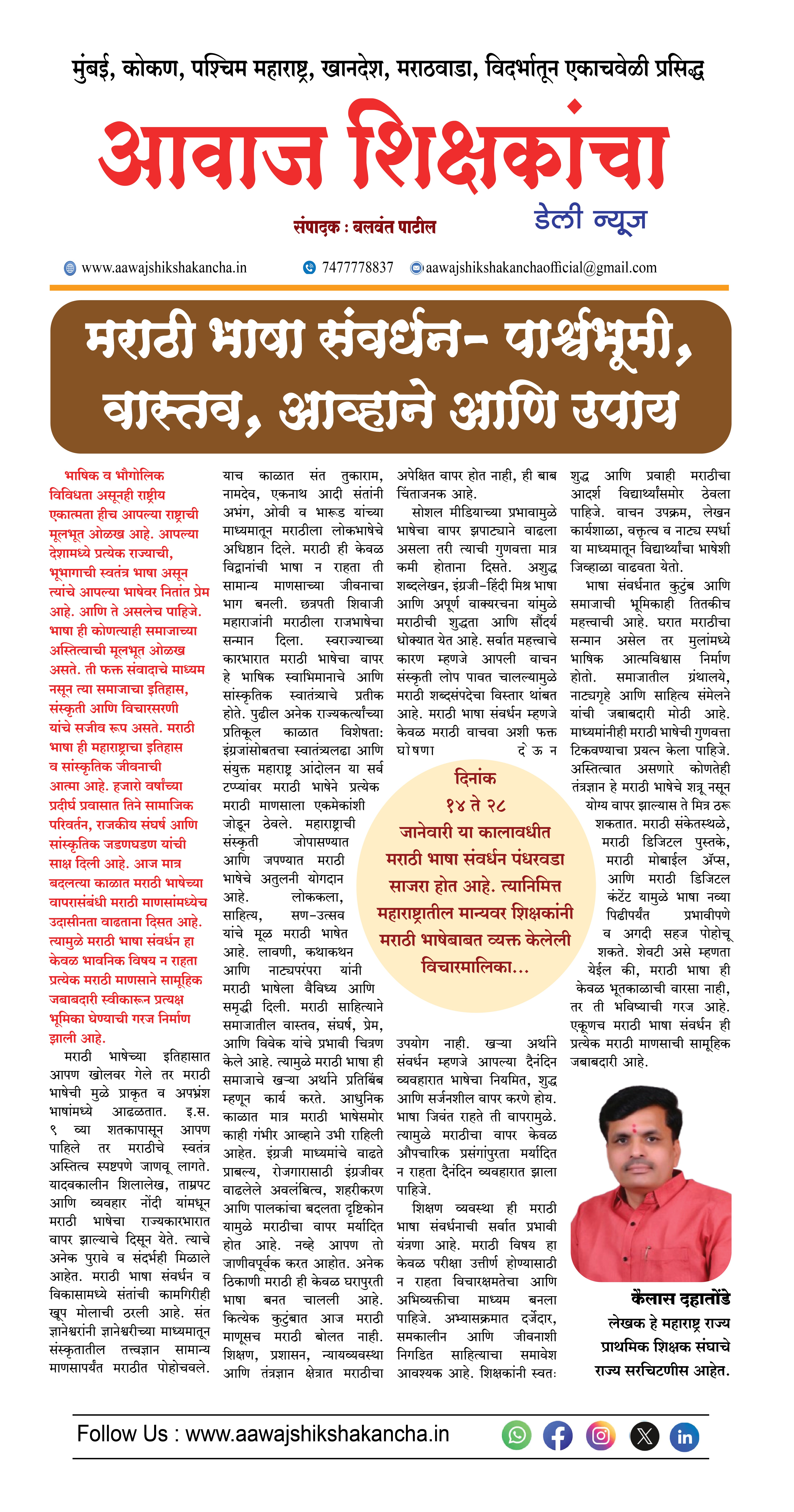 मराठी भाषा संवर्धन - पार्श्वभूमी, वास्तव, आव्हाने आणि उपाय