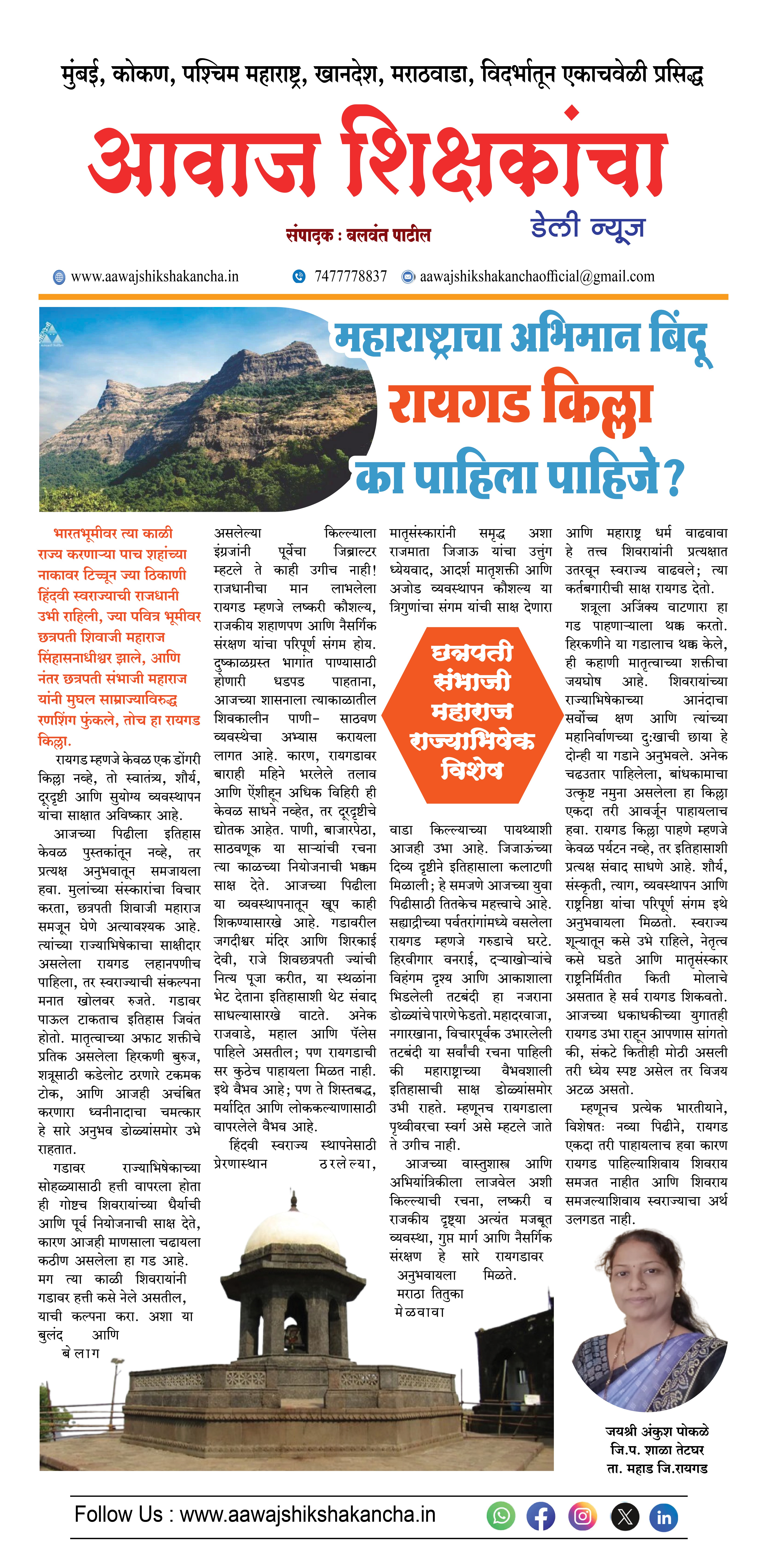 महाराष्ट्राचा अभिमान बिंदू रायगड किल्ला का पाहिला पाहिजे ?