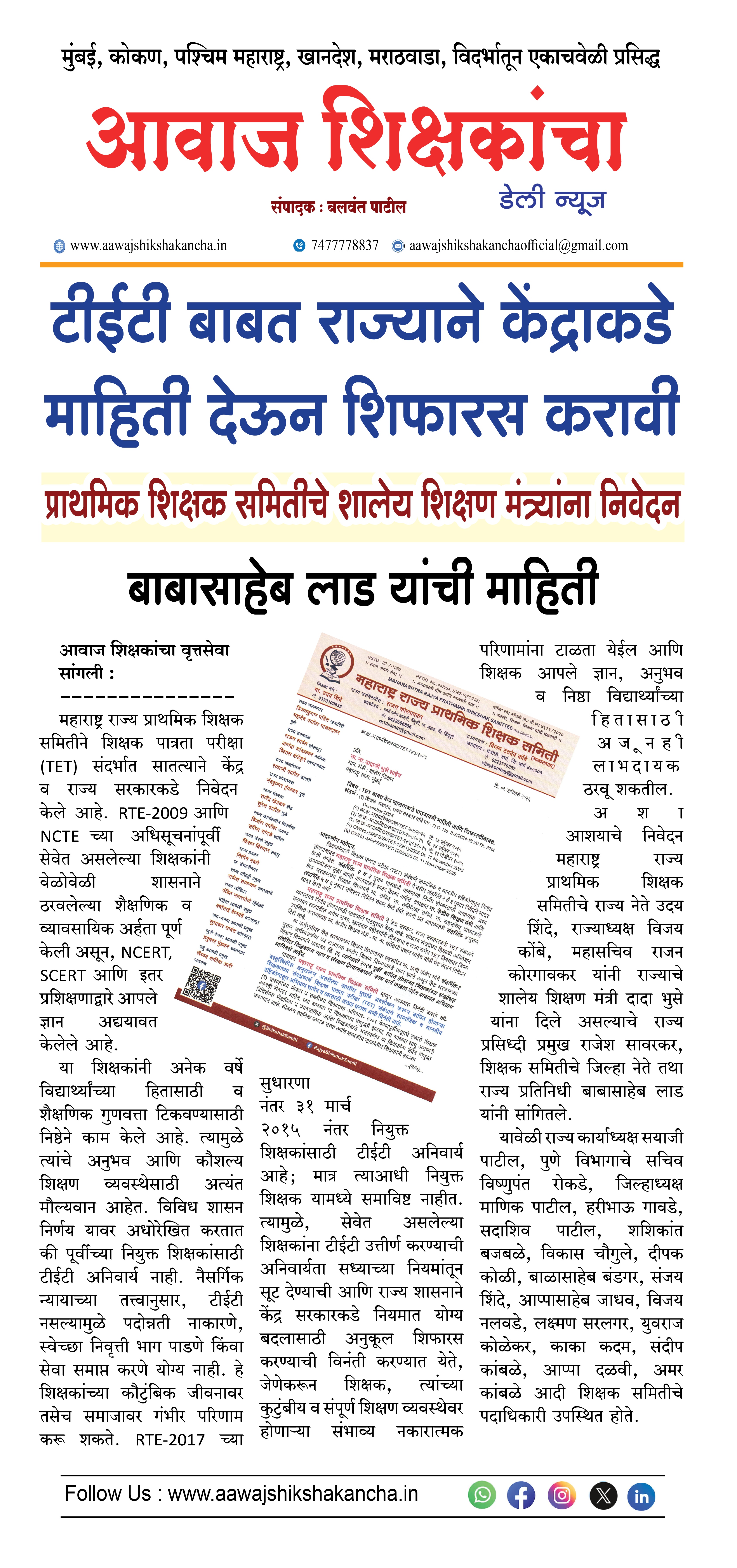 टीईटी बाबत राज्याने केंद्राकडे माहिती देऊन शिफारस करावी