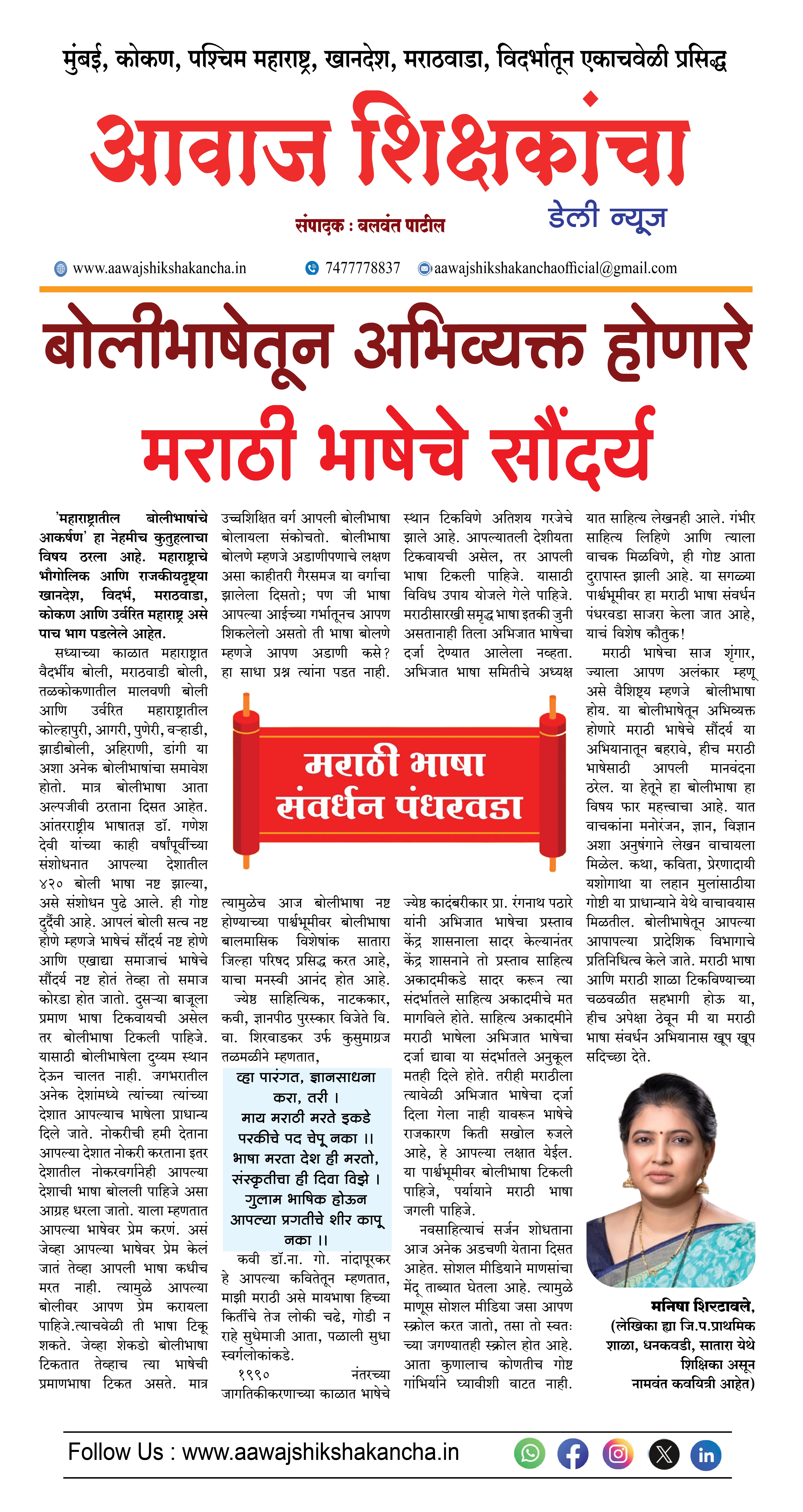 बोलीभाषेतून अभिव्यक्त होणारे मराठी भाषेचे सौंदर्य