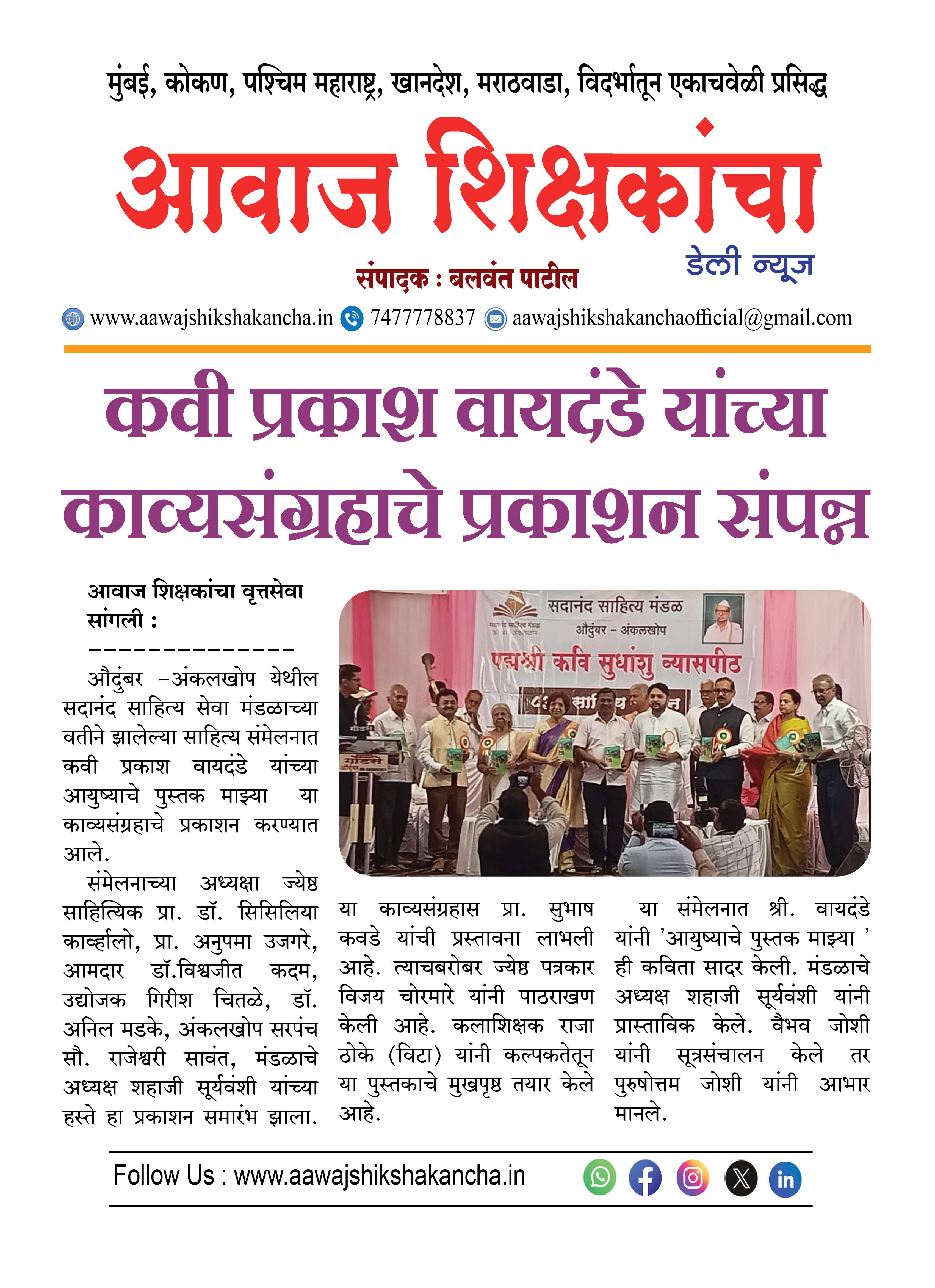 कवी प्रकाश वायदंडे यांच्या काव्यसंग्रहाचे प्रकाशन संपन्न