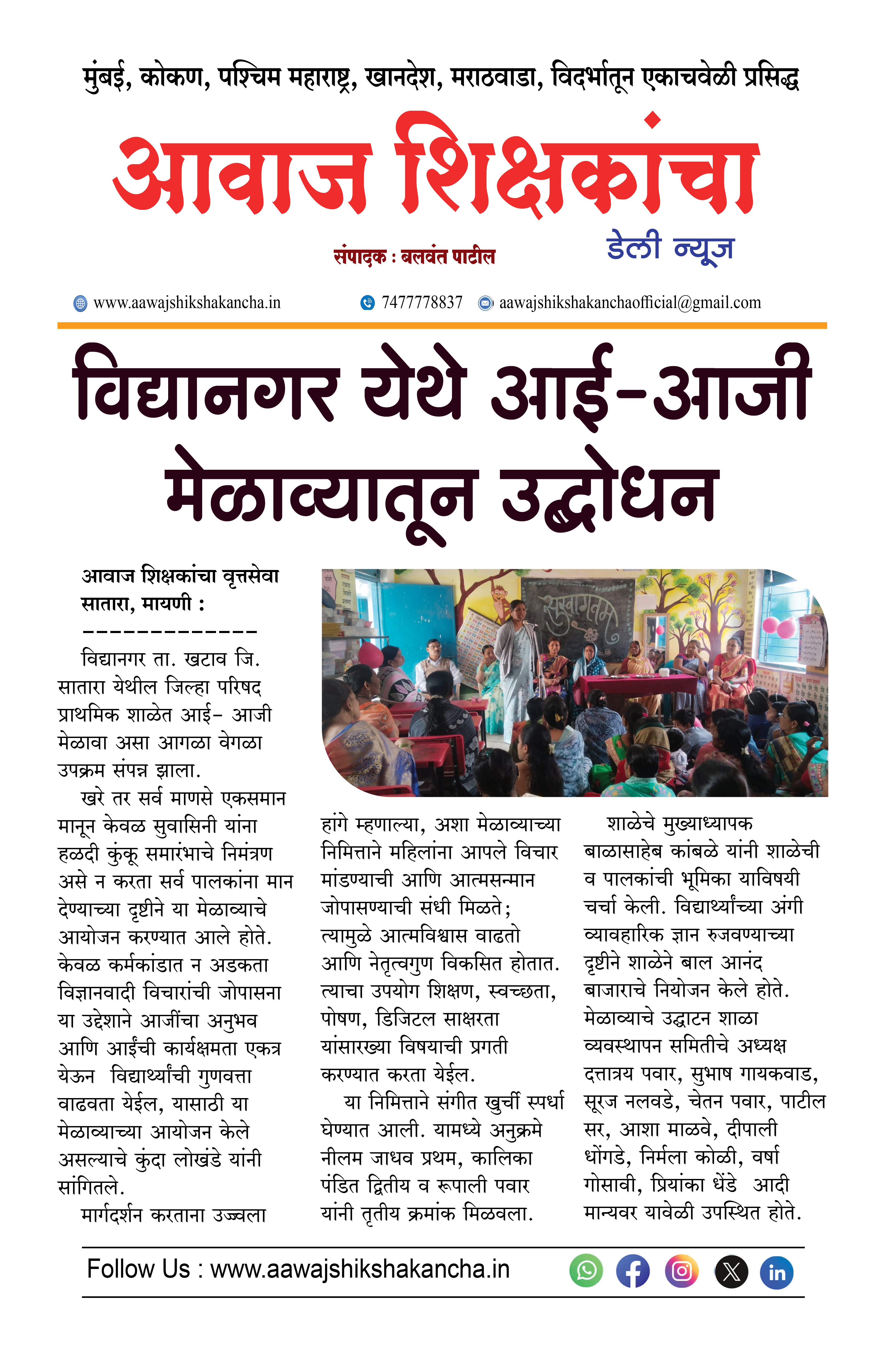 विद्यानगर येथे आई-आजी मेळाव्यातून उद्बोधन