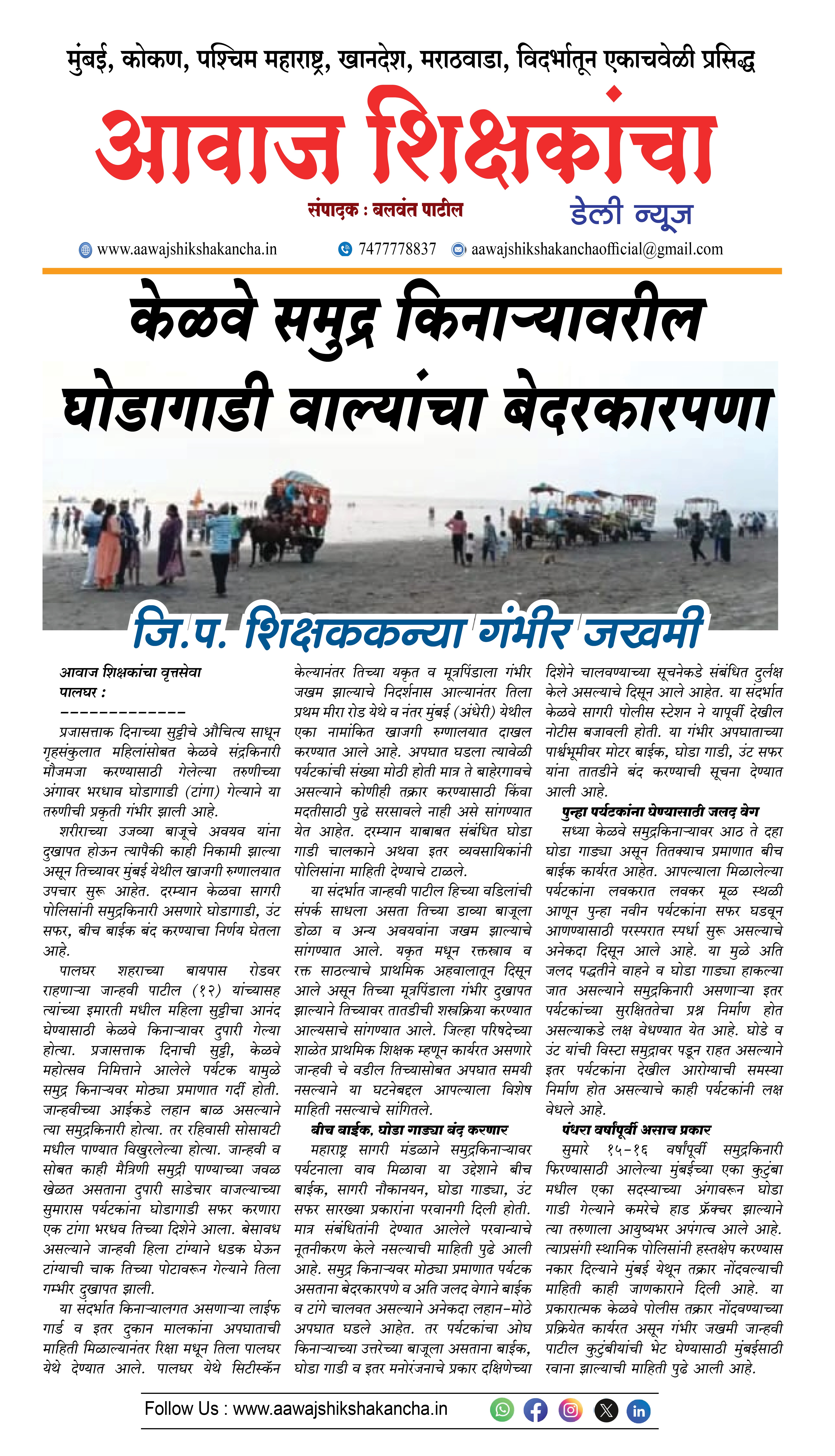 केळवे समुद्र किनाऱ्यावरील घोडागाडी वाल्यांचा बेदरकारपणा