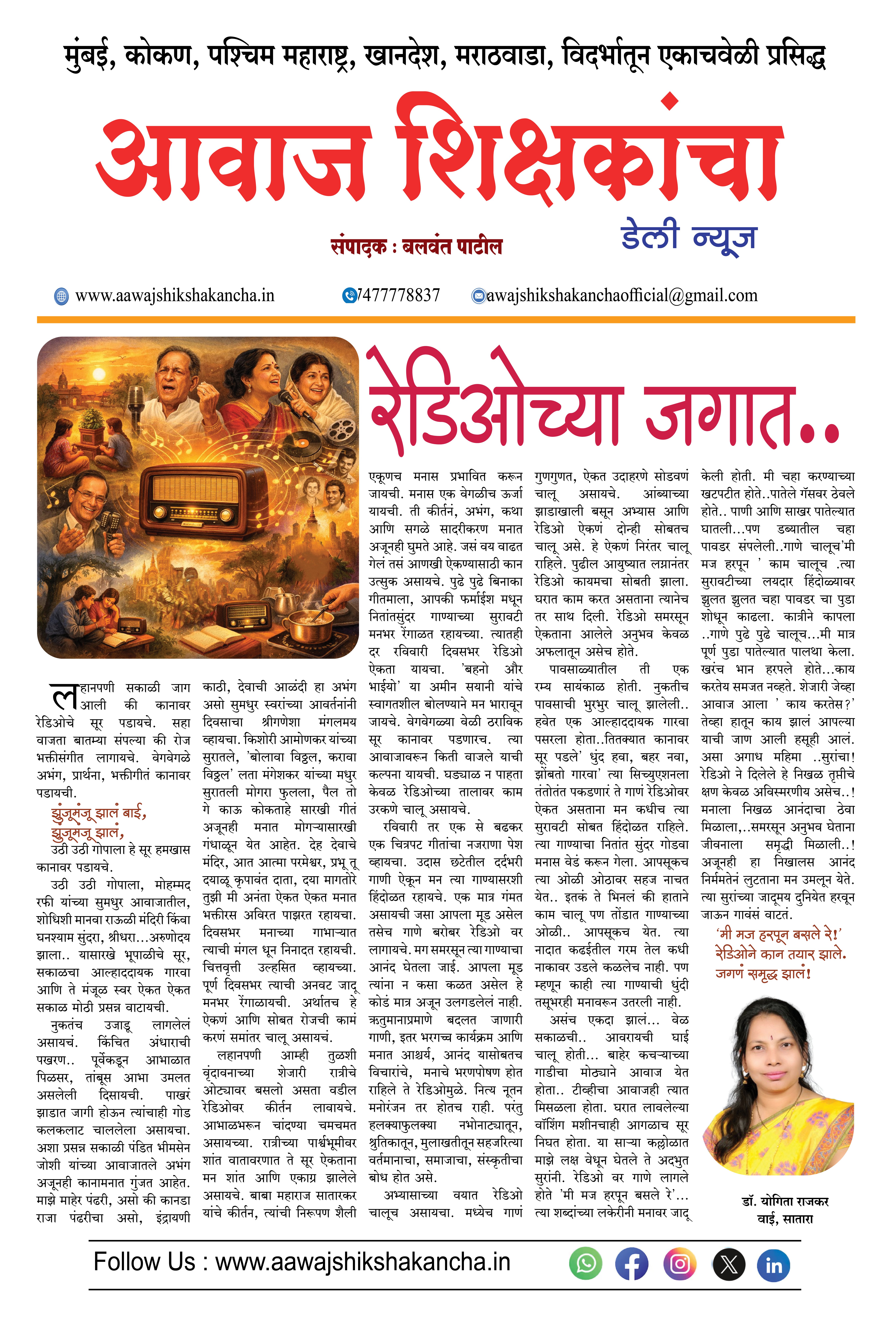 रेडिओच्या जगात..