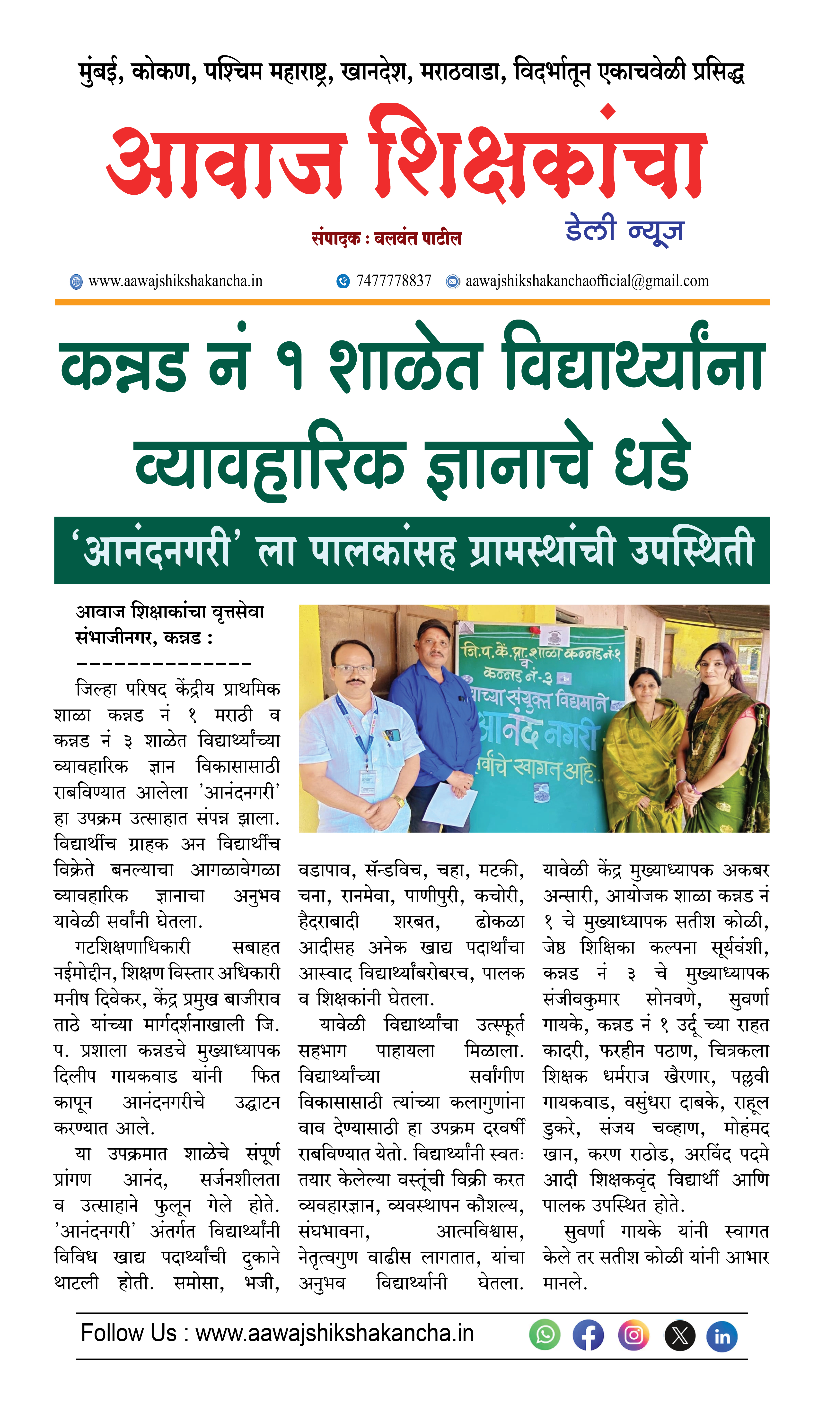 कन्नड नं १ शाळेत विद्यार्थ्यांना व्यावहारिक ज्ञानाचे धडे