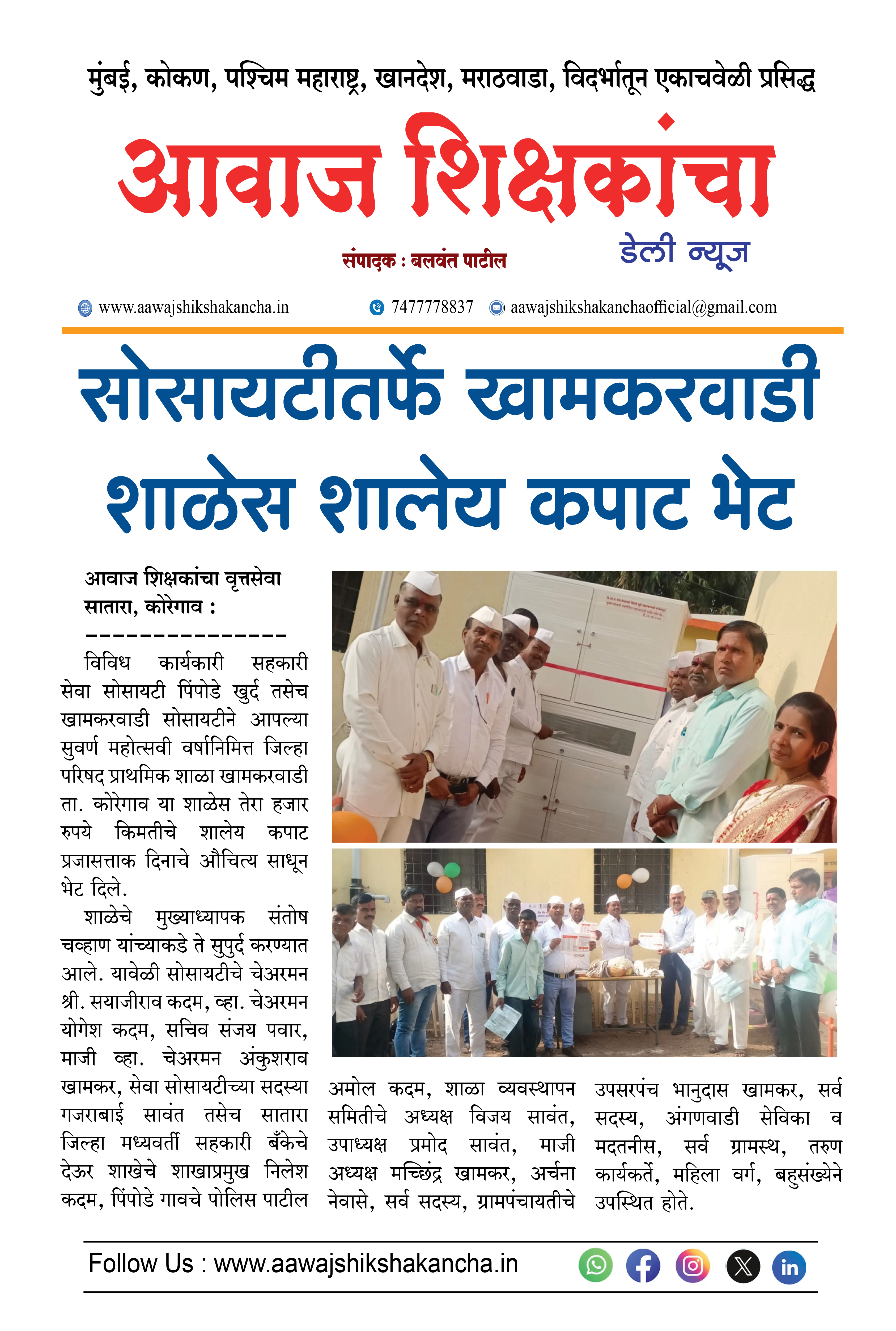 सोसायटीतर्फे खामकरवाडी शाळेस शालेय कपाट भेट