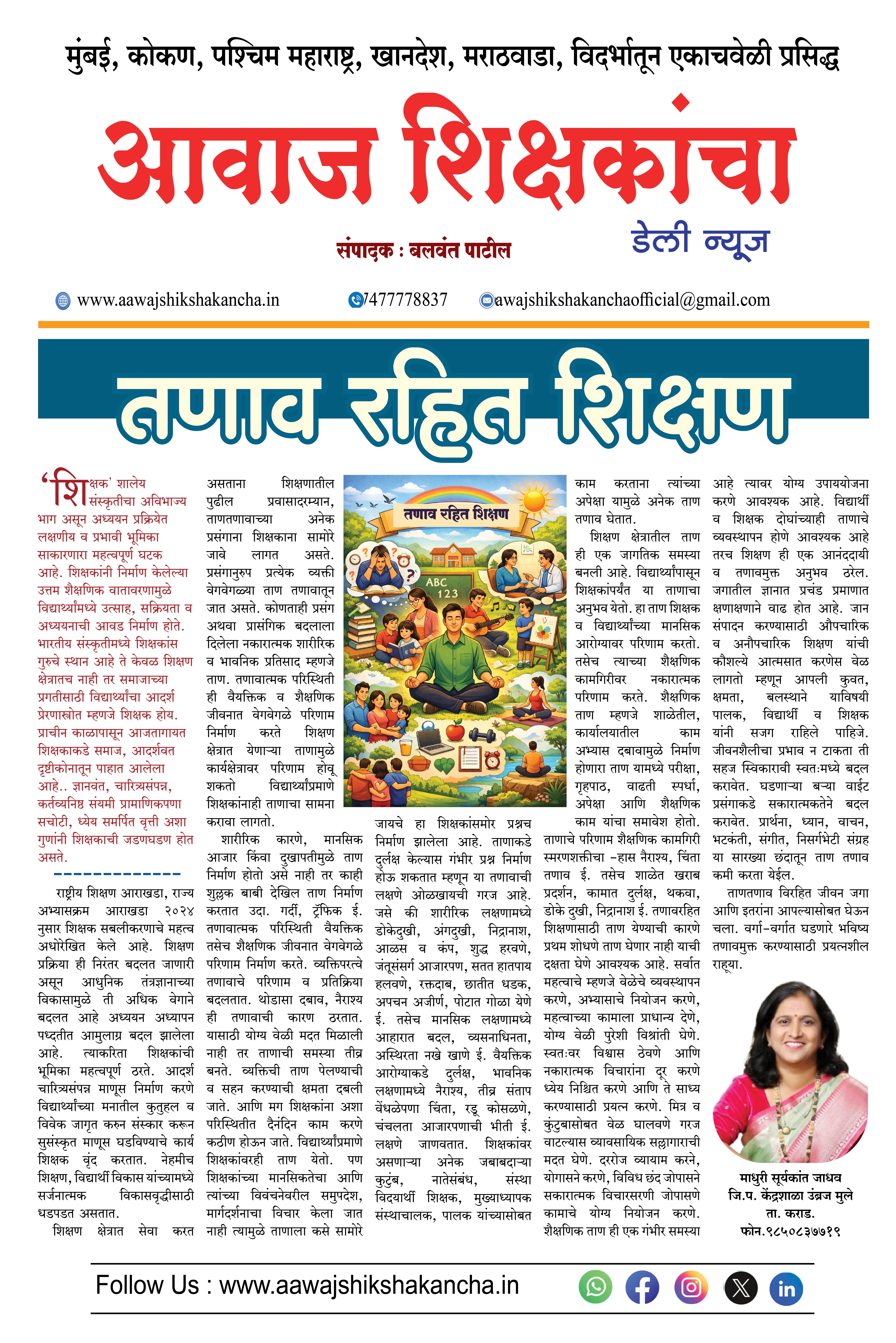 तणाव रहित शिक्षण