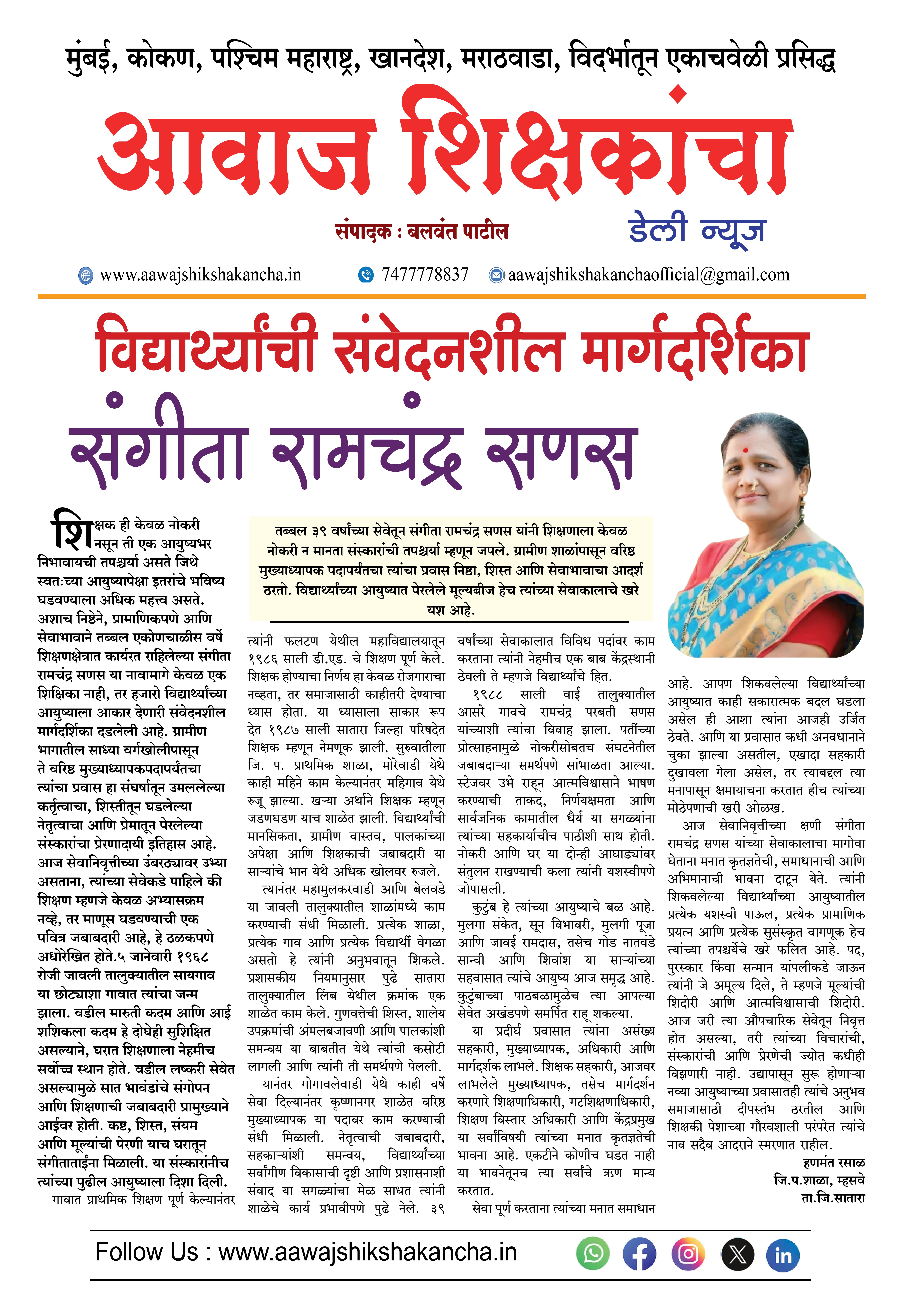 विद्यार्थ्यांची संवेदनशील मार्गदर्शिका - संगीता रामचंद्र सणस