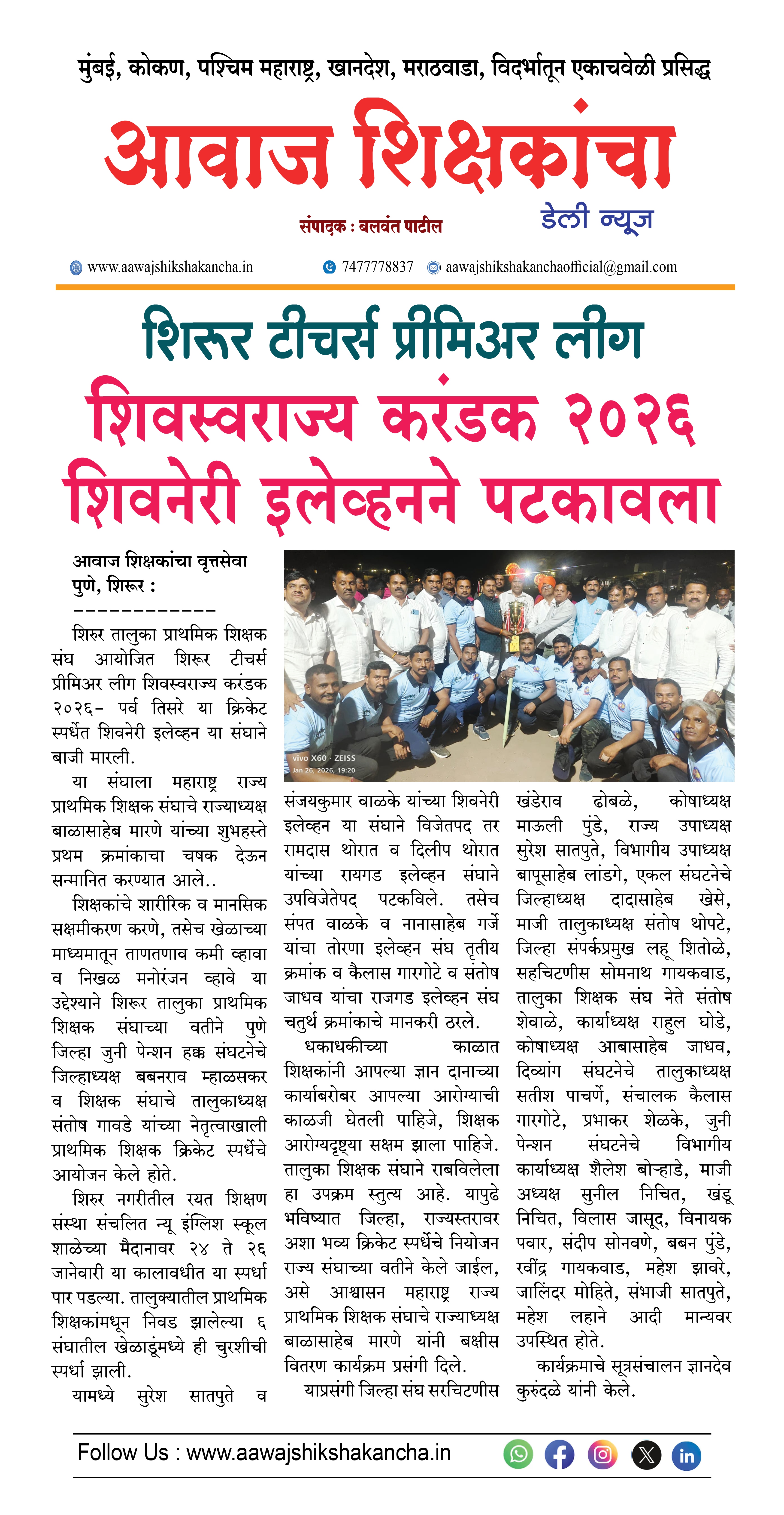 शिवस्वराज्य करंडक २०२६ शिवनेरी इलेव्हनने पटकावला