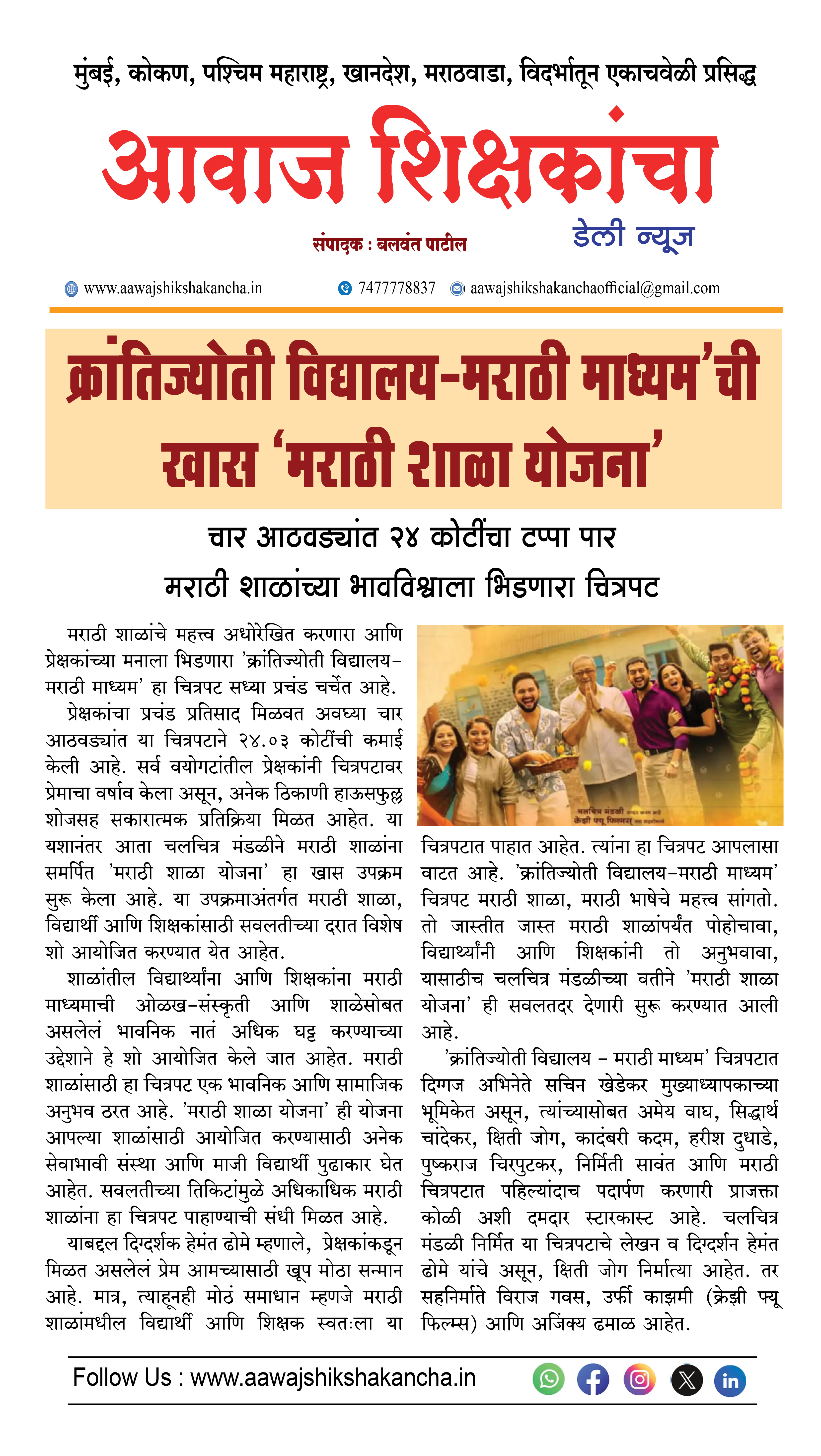 क्रांतिज्योती विद्यालय-मराठी माध्यम'ची खास 'मराठी शाळा योजना'