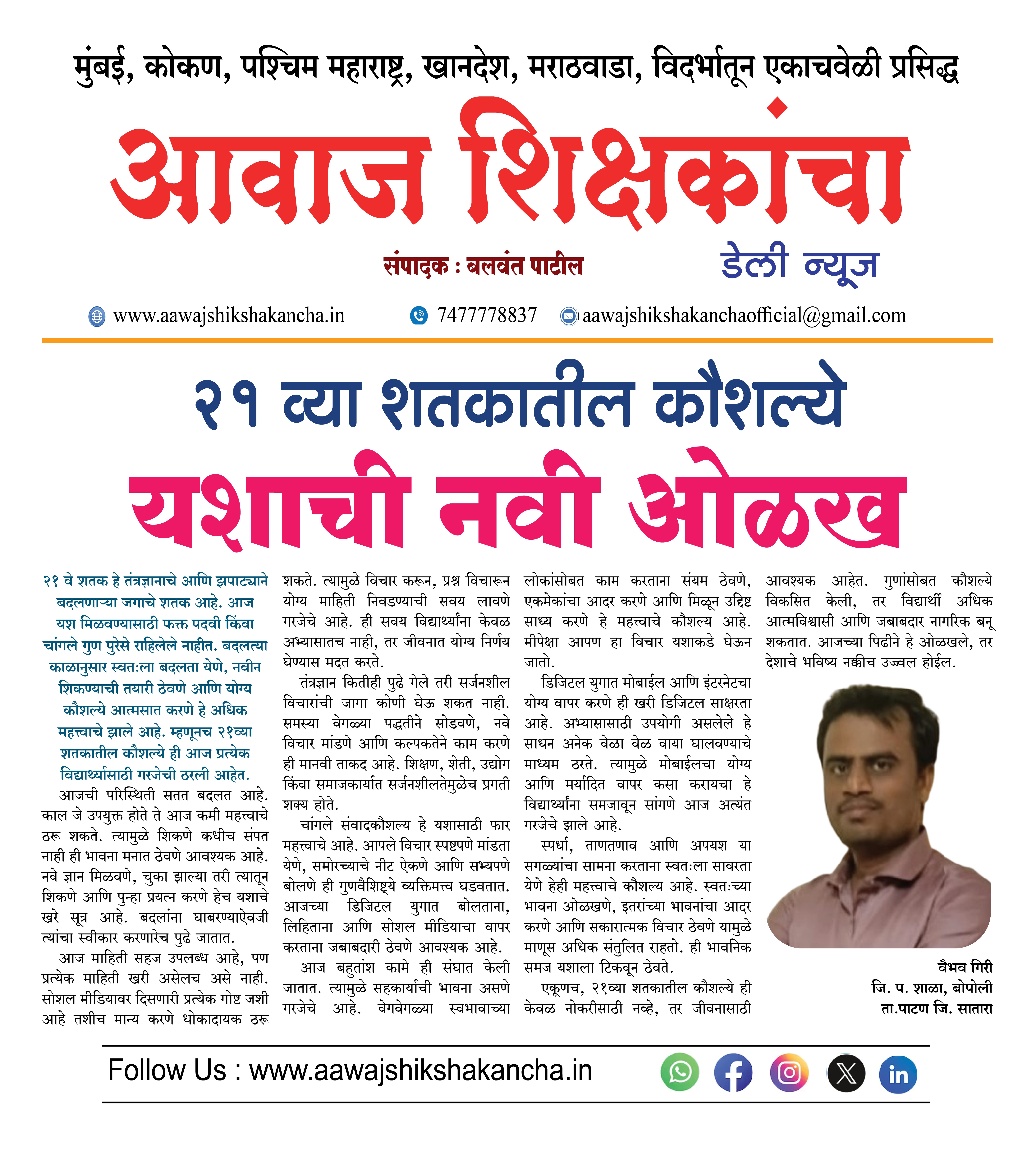 २१ व्या शतकातील कौशल्ये यशाची नवी ओळख