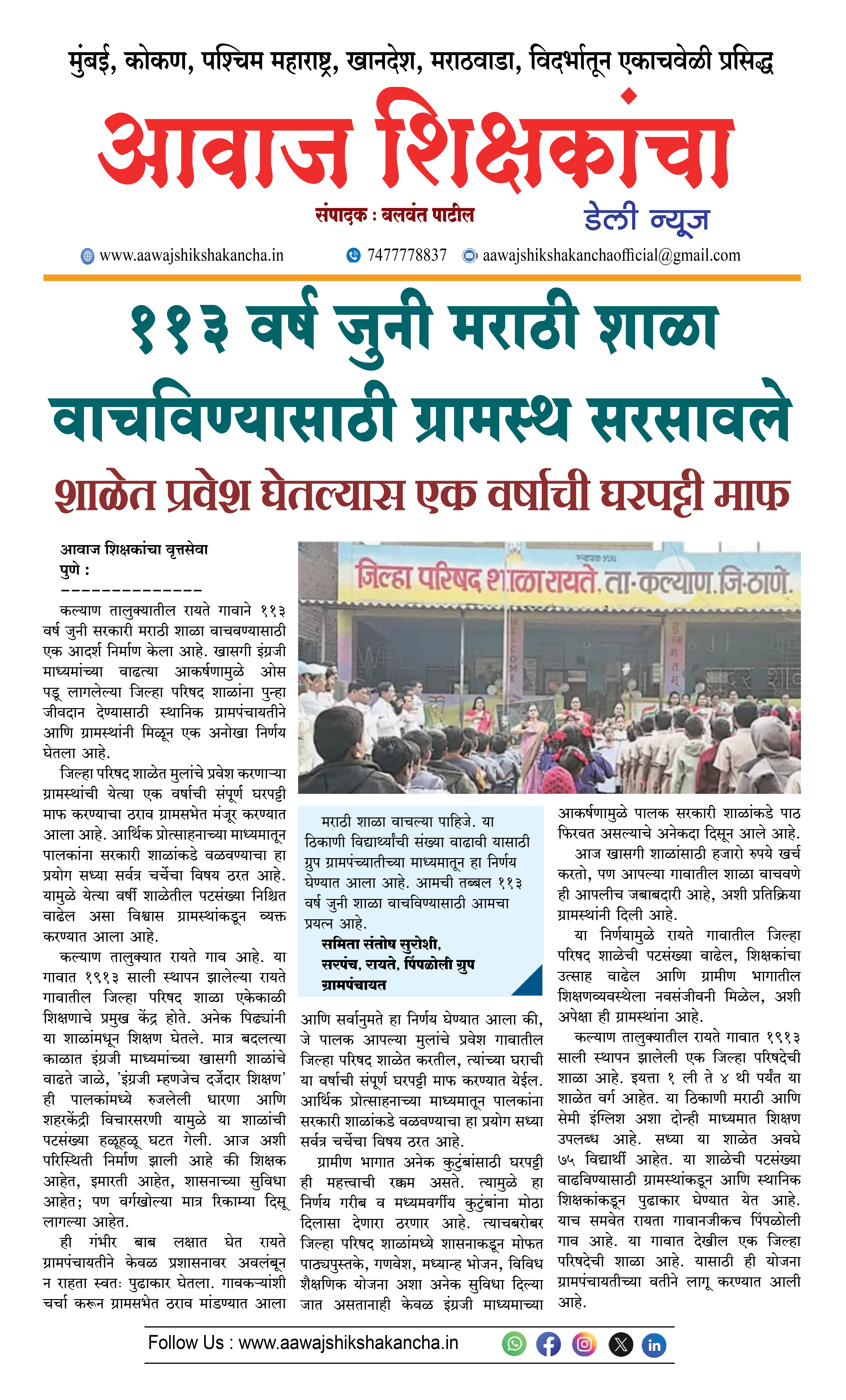 ११३ वर्ष जुनी मराठी शाळा वाचविण्यासाठी ग्रामस्थ सरसावले