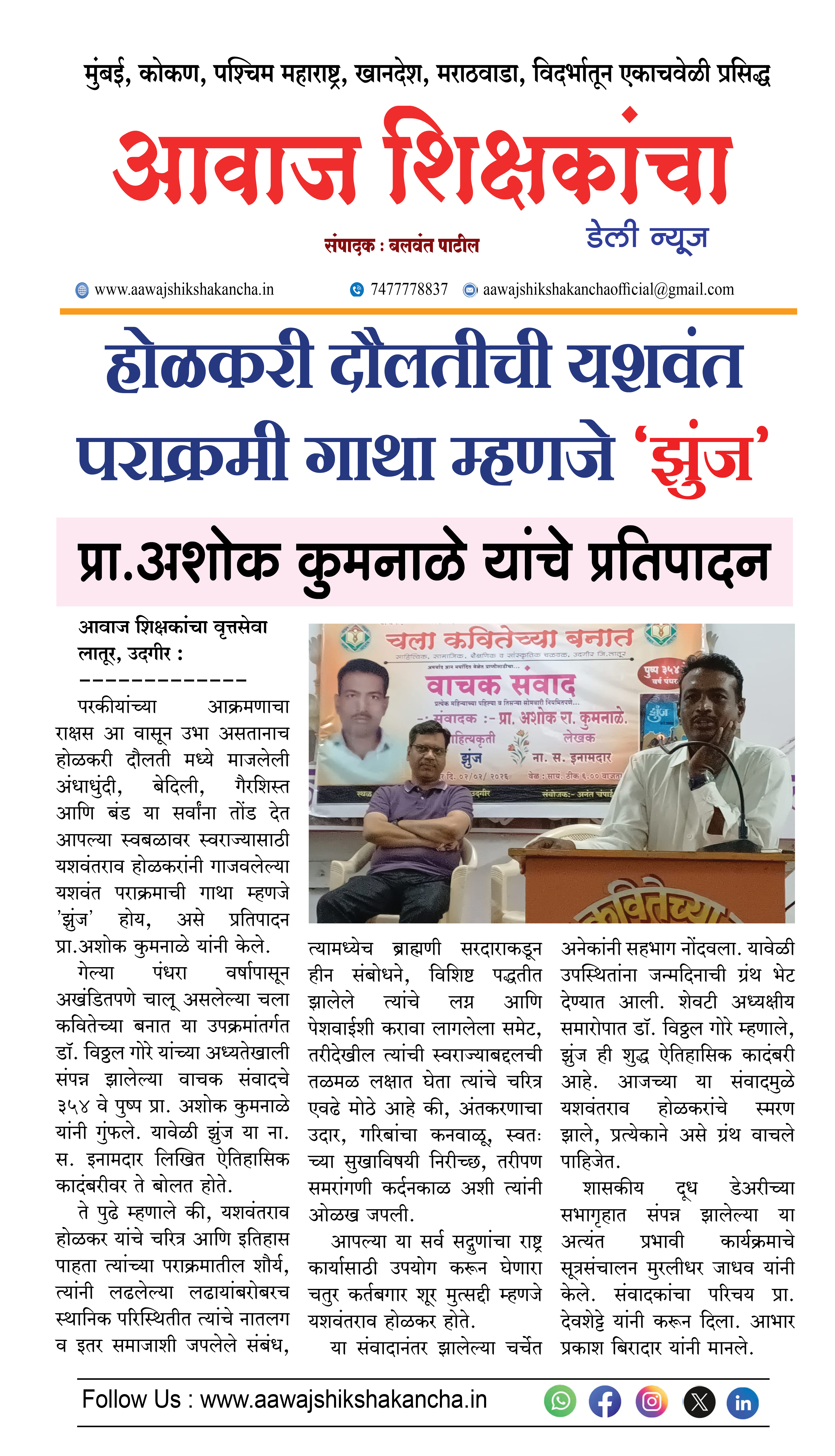 होळकरी दौलतीची यशवंत पराक्रमी गाथा म्हणजे 'झुंज'