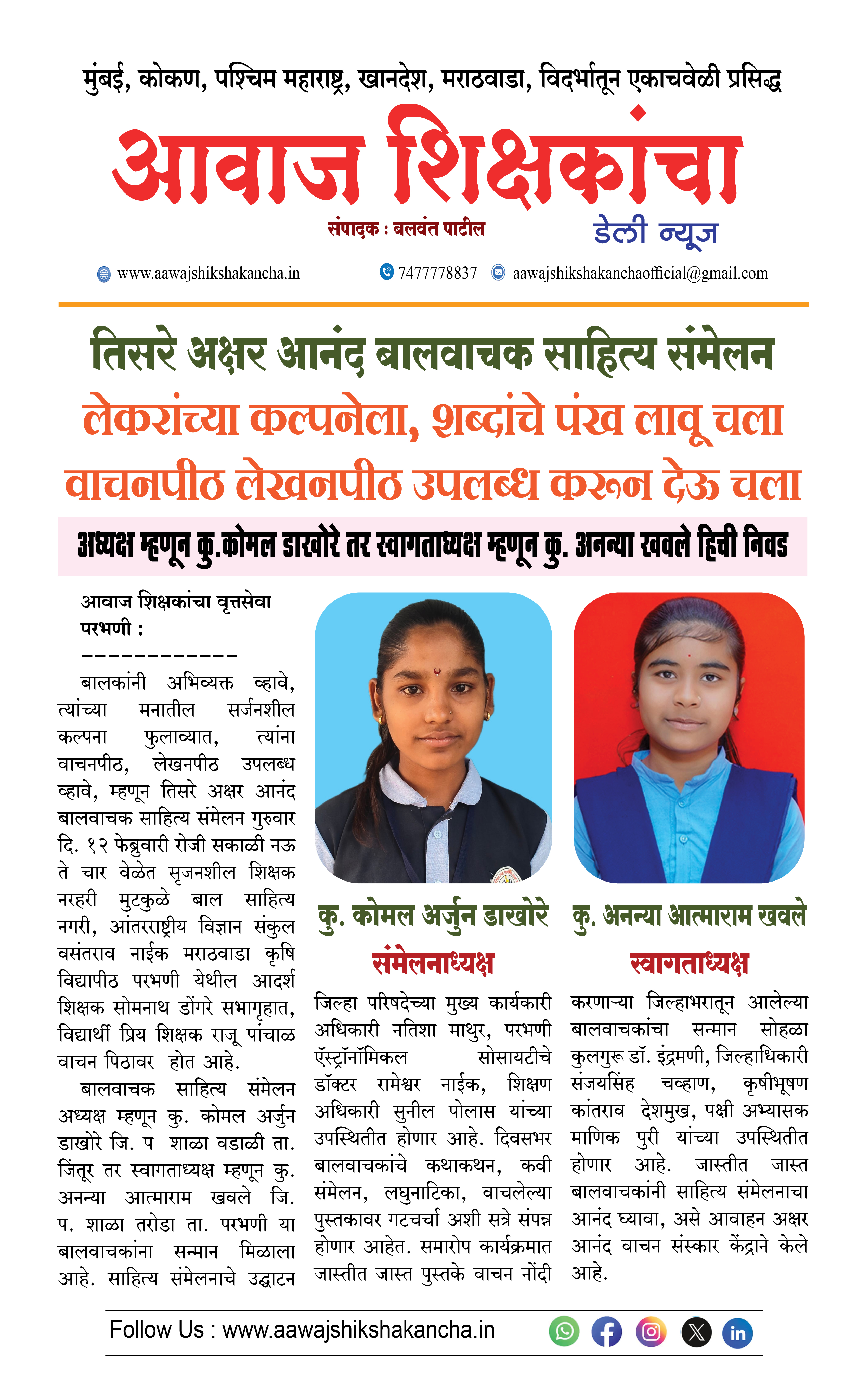 तिसरे अक्षर आनंद बालवाचक साहित्य संमेलन