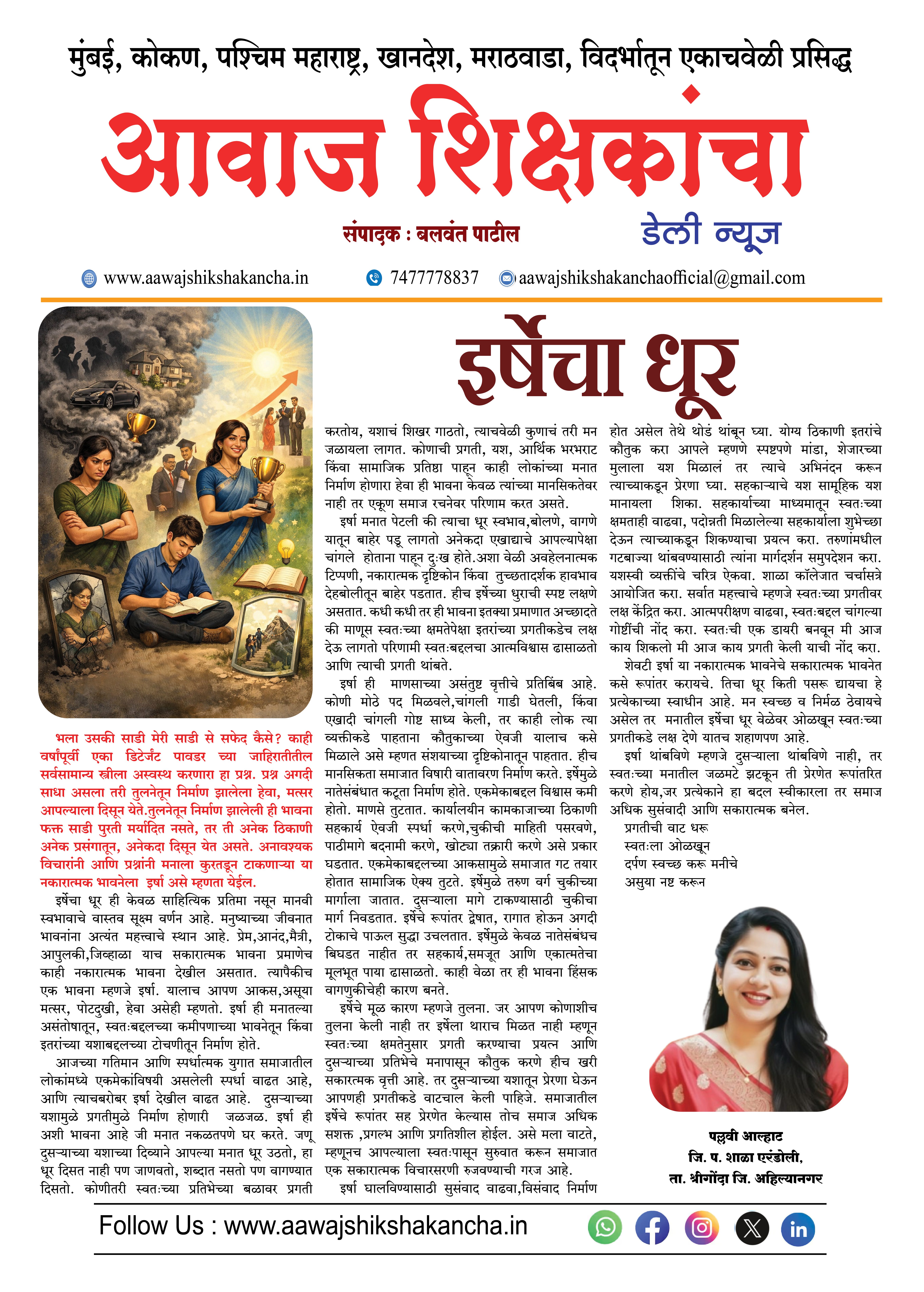 इर्षेचा धूर