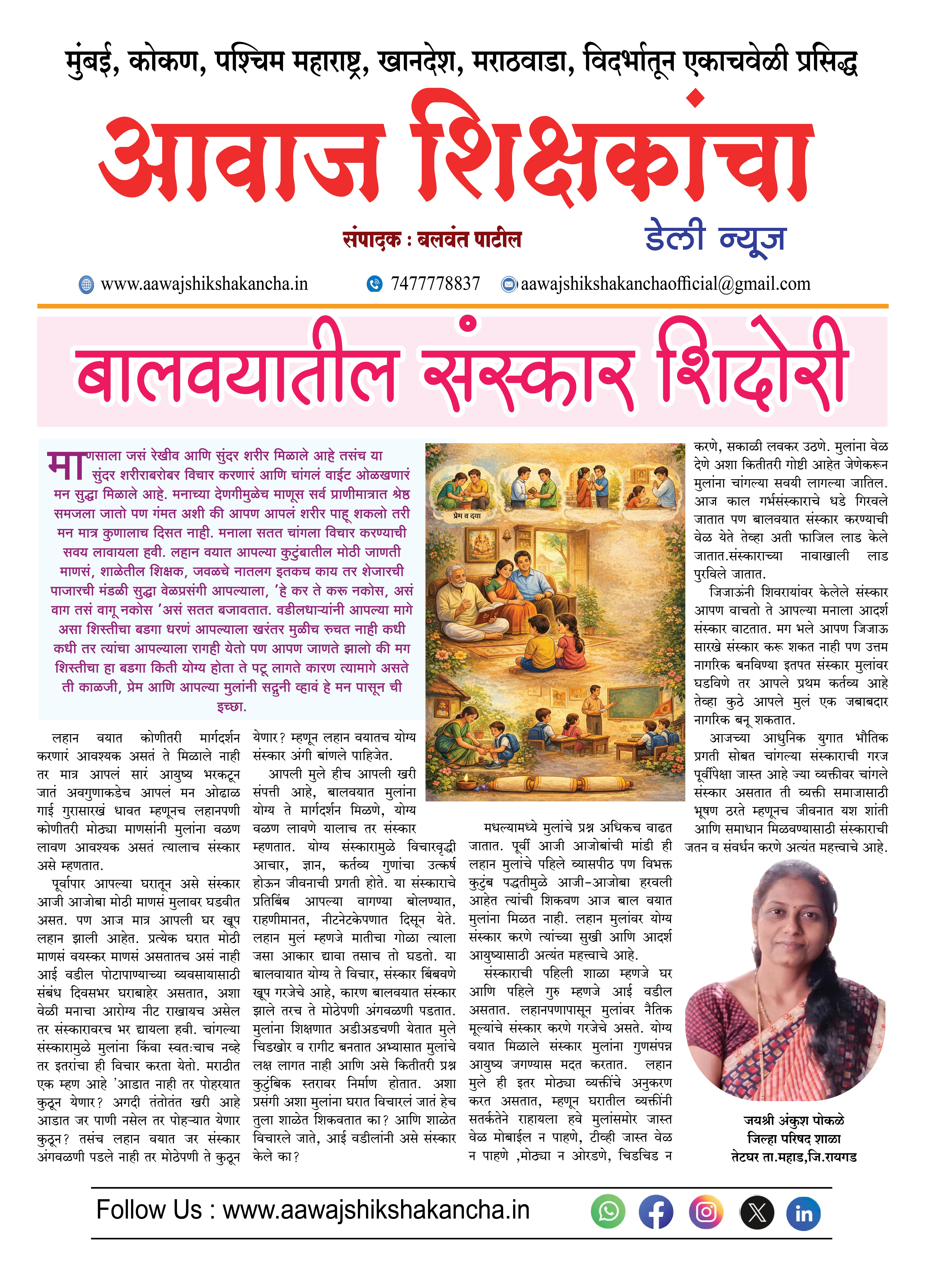 बालवयातील संस्कार शिदोरी