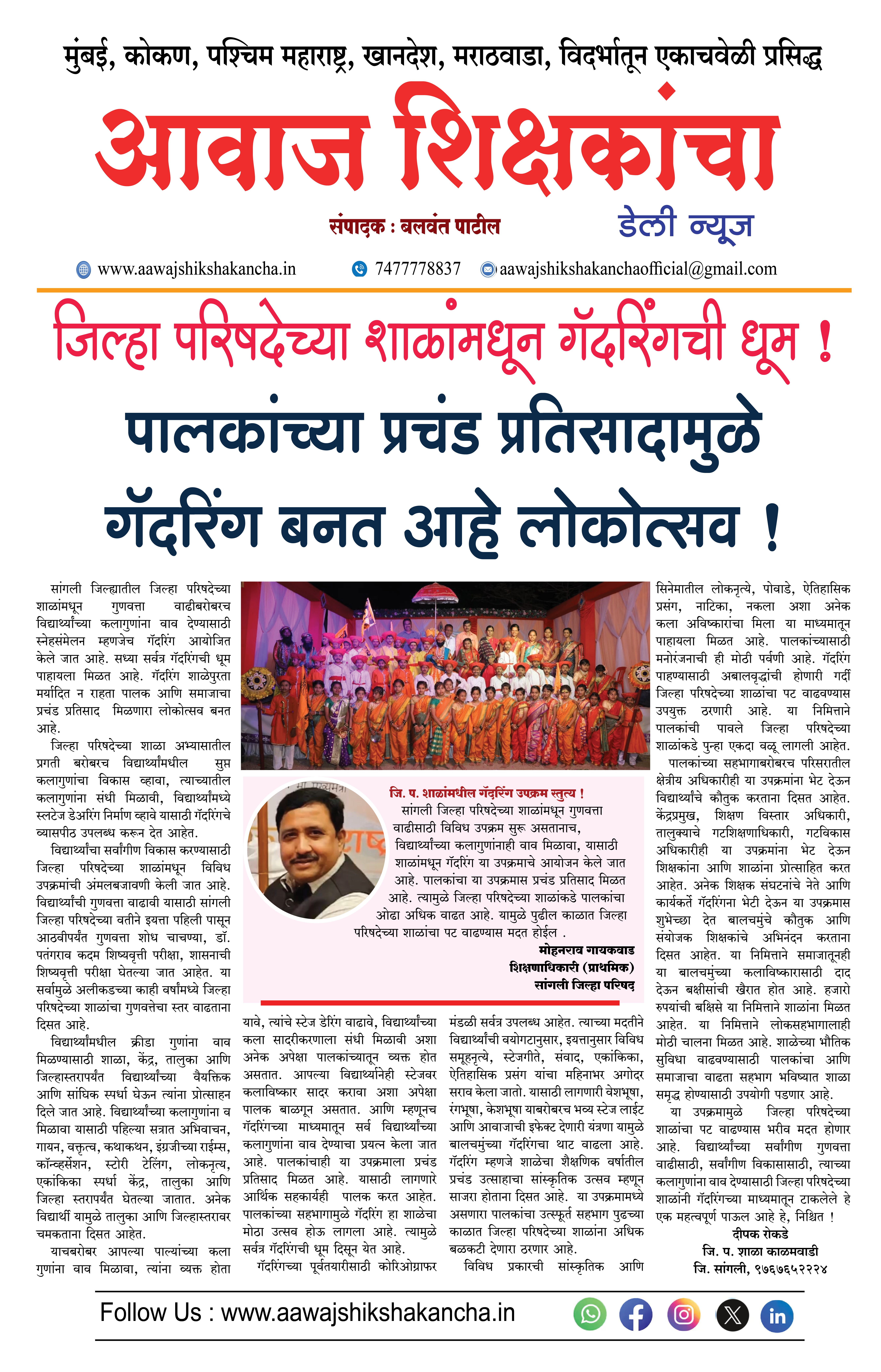 जिल्हा परिषदेच्या शाळांमधून गॅदरिंगची धूम !