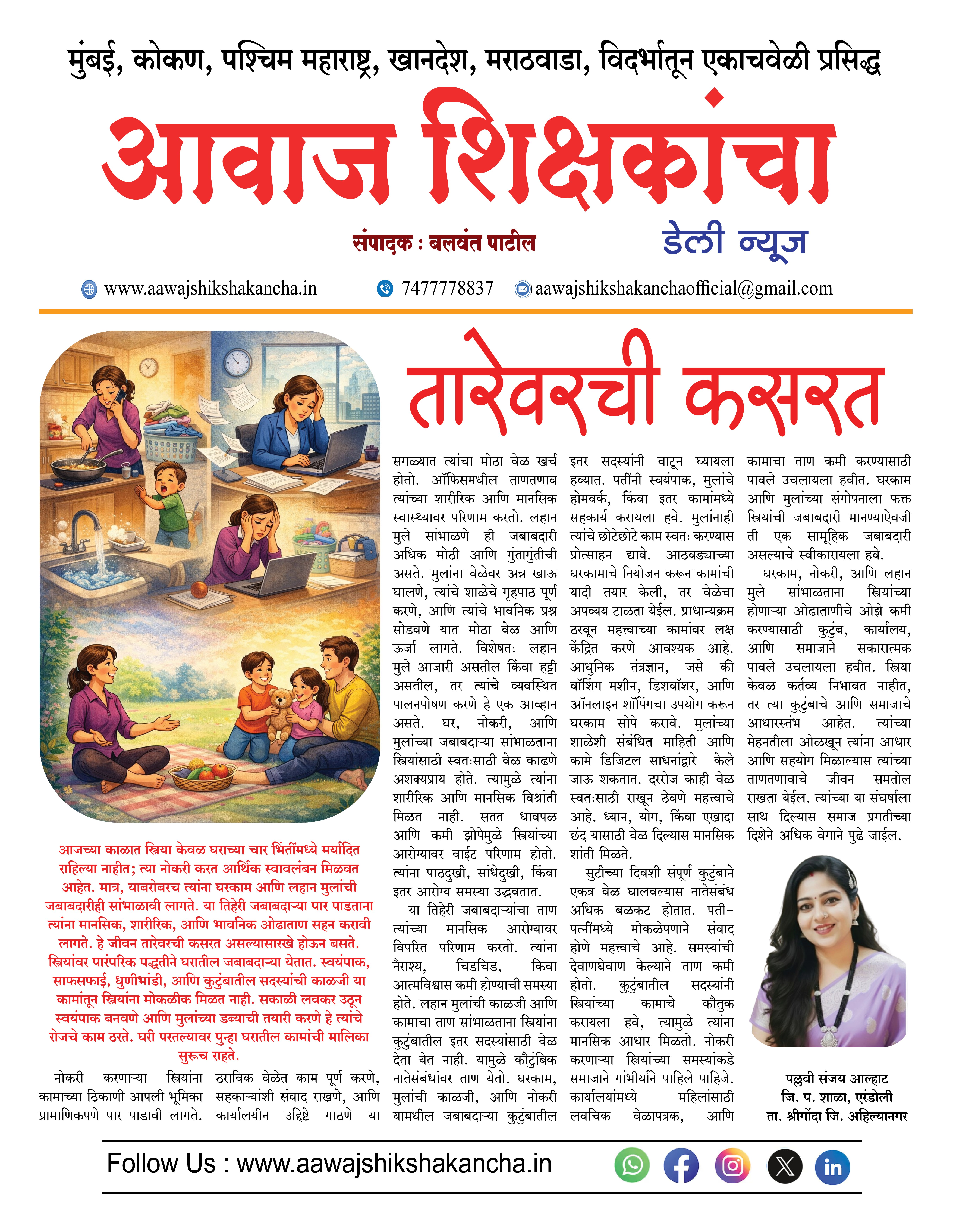 तारेवरची कसरत