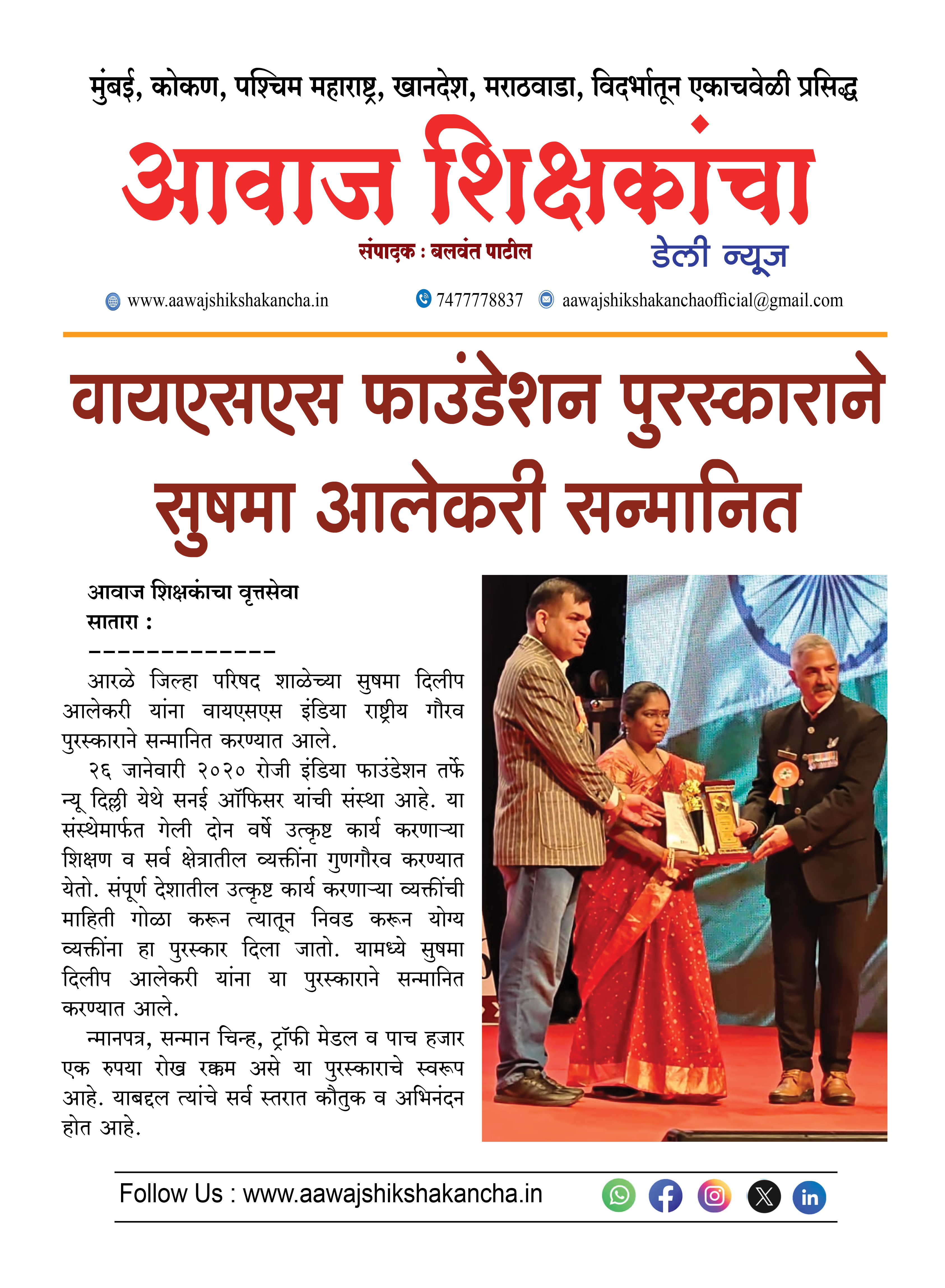 वायएसएस फाउंडेशन पुरस्काराने सुषमा आलेकरी सन्मानित