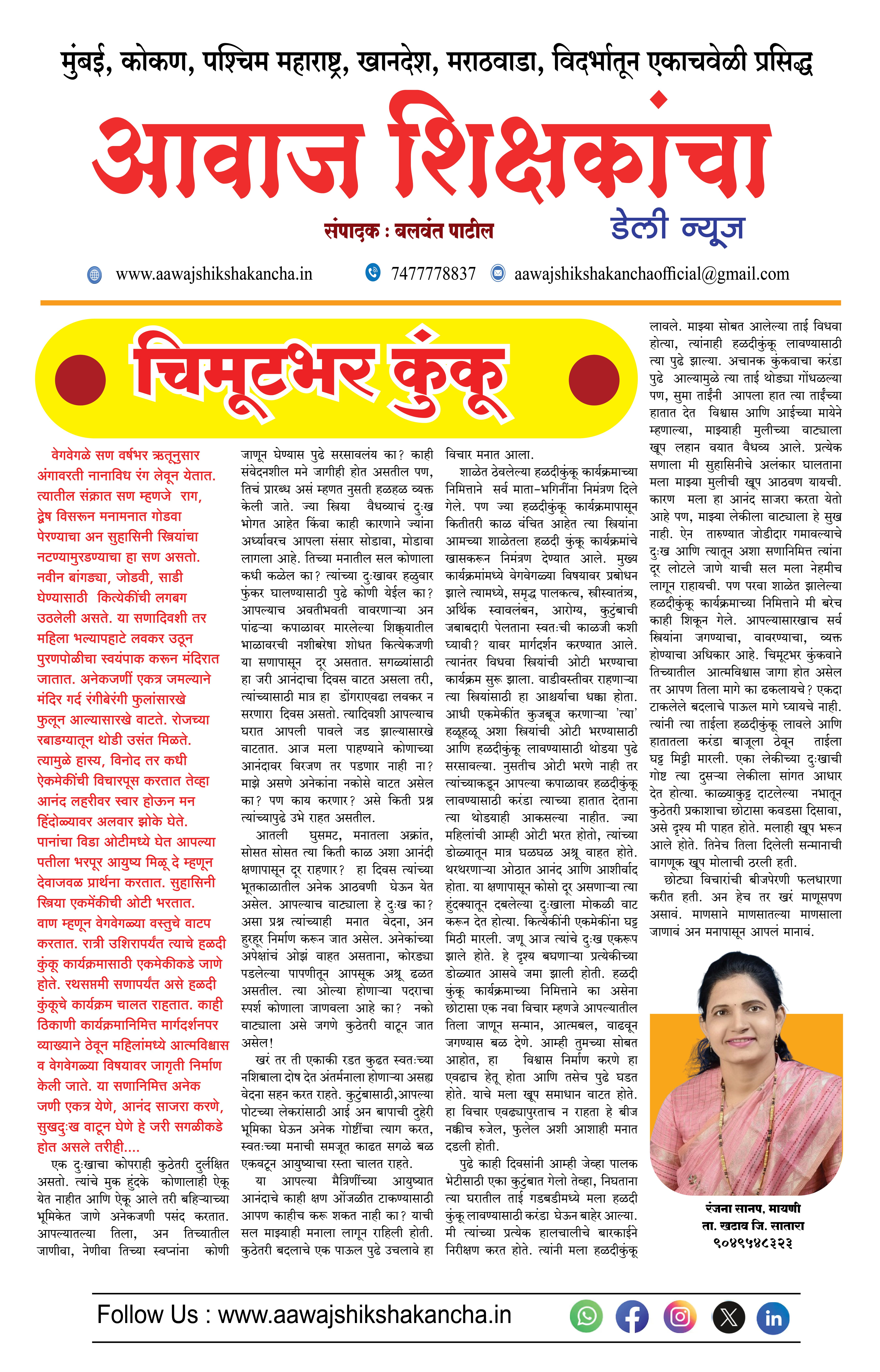 चिमूटभर कुंकू