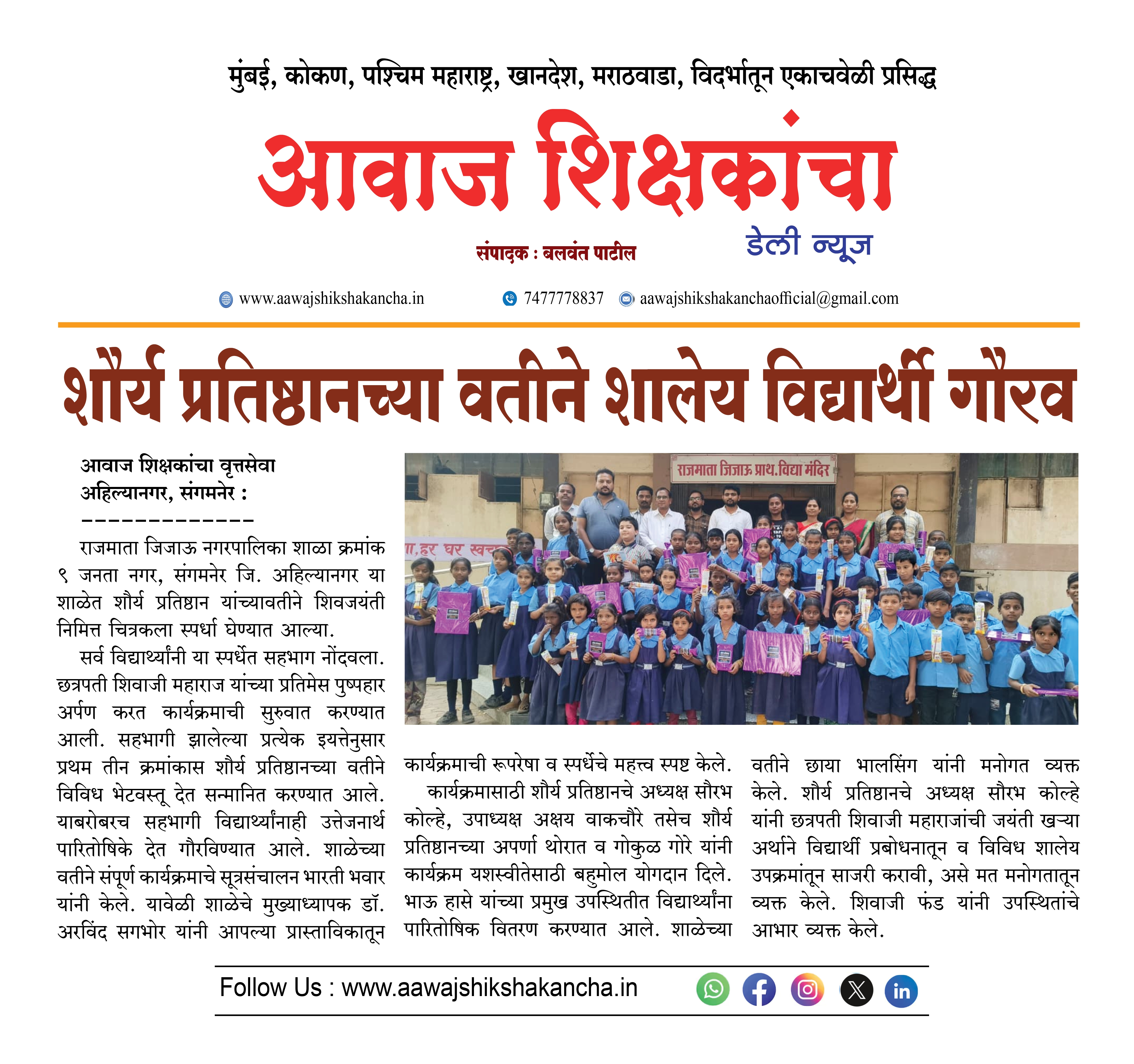 शौर्य प्रतिष्ठानच्या वतीने शालेय विद्यार्थी गौरव