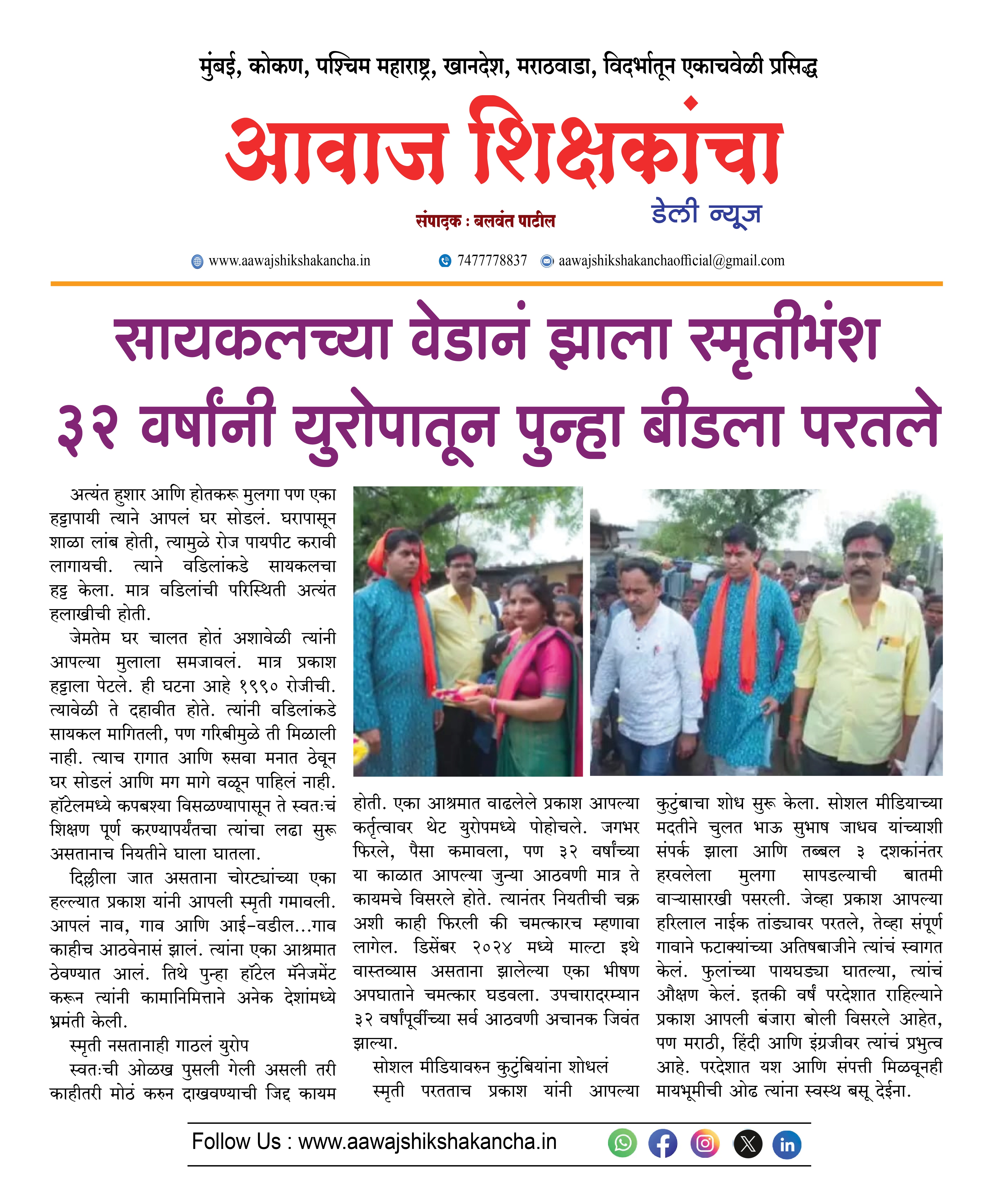 सायकलच्या वेडानं झाला स्मृतीभंश, ३२ वर्षांनी युरोपातून पुन्हा बीडला परतले