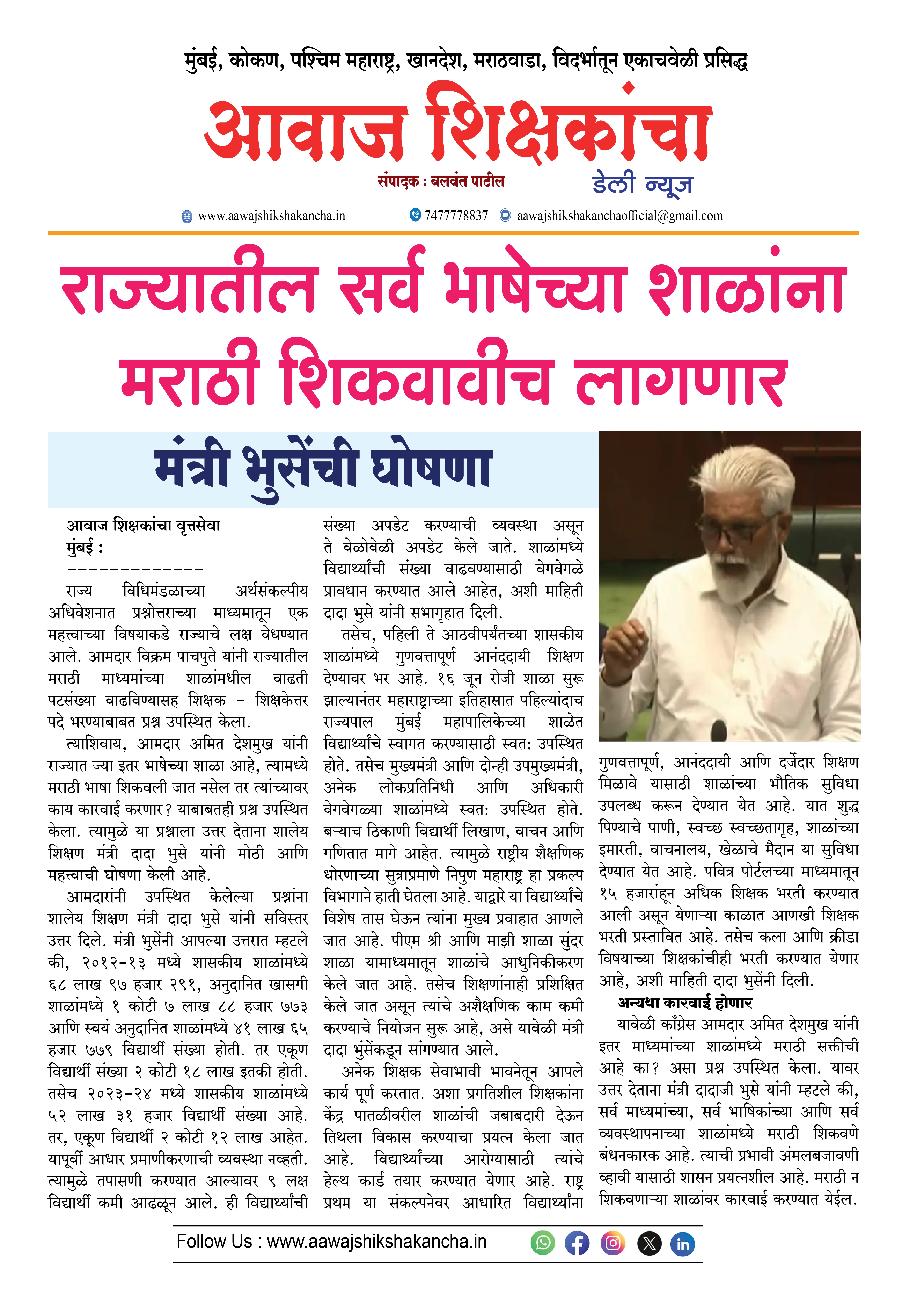 राज्यातील सर्व भाषेच्या शाळांना मराठी शिकवावीच लागणार