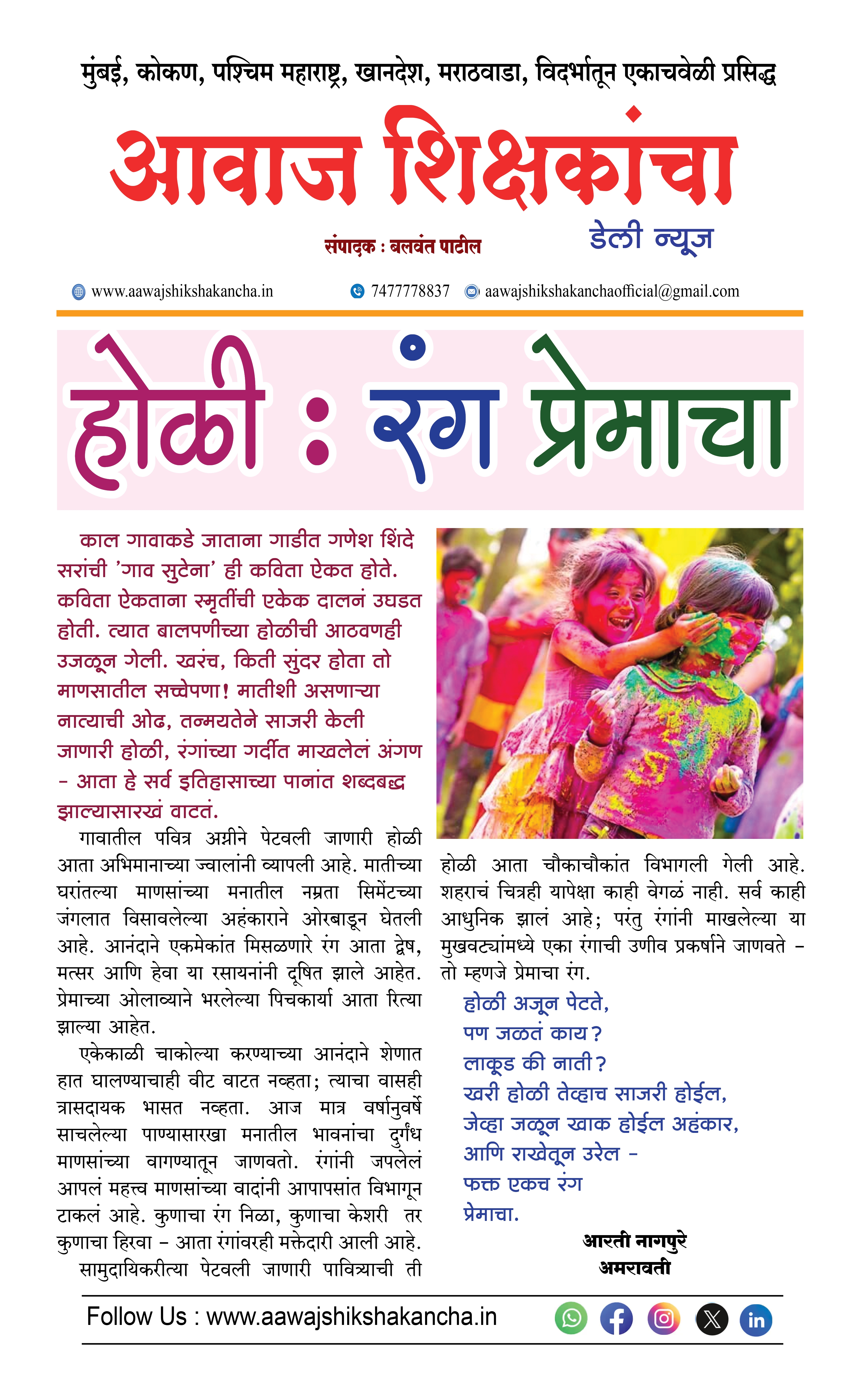 होळी : रंग प्रेमाचा