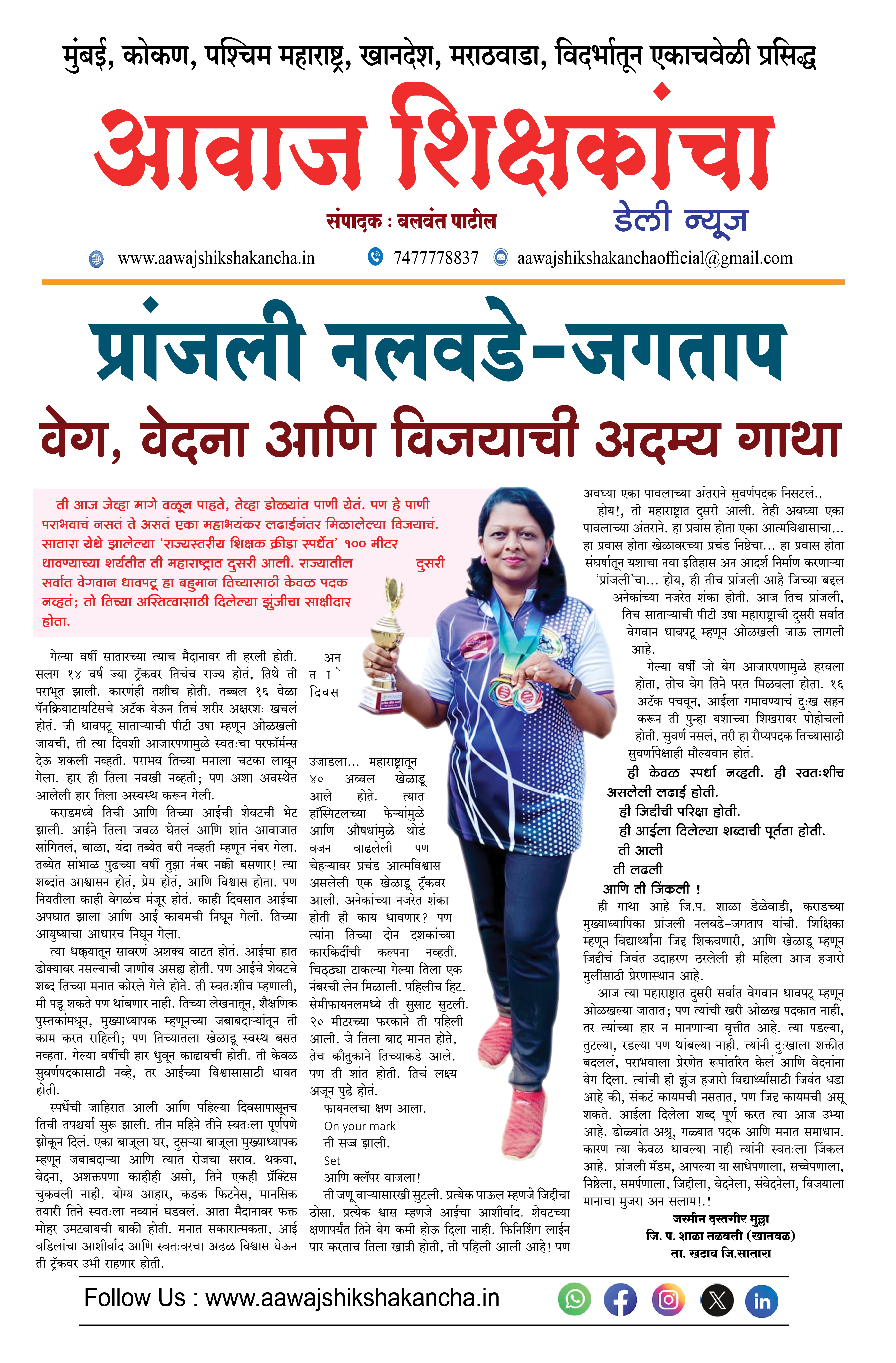 प्रांजली नलवडे-जगताप - वेग, वेदना आणि विजयाची अदम्य गाथा