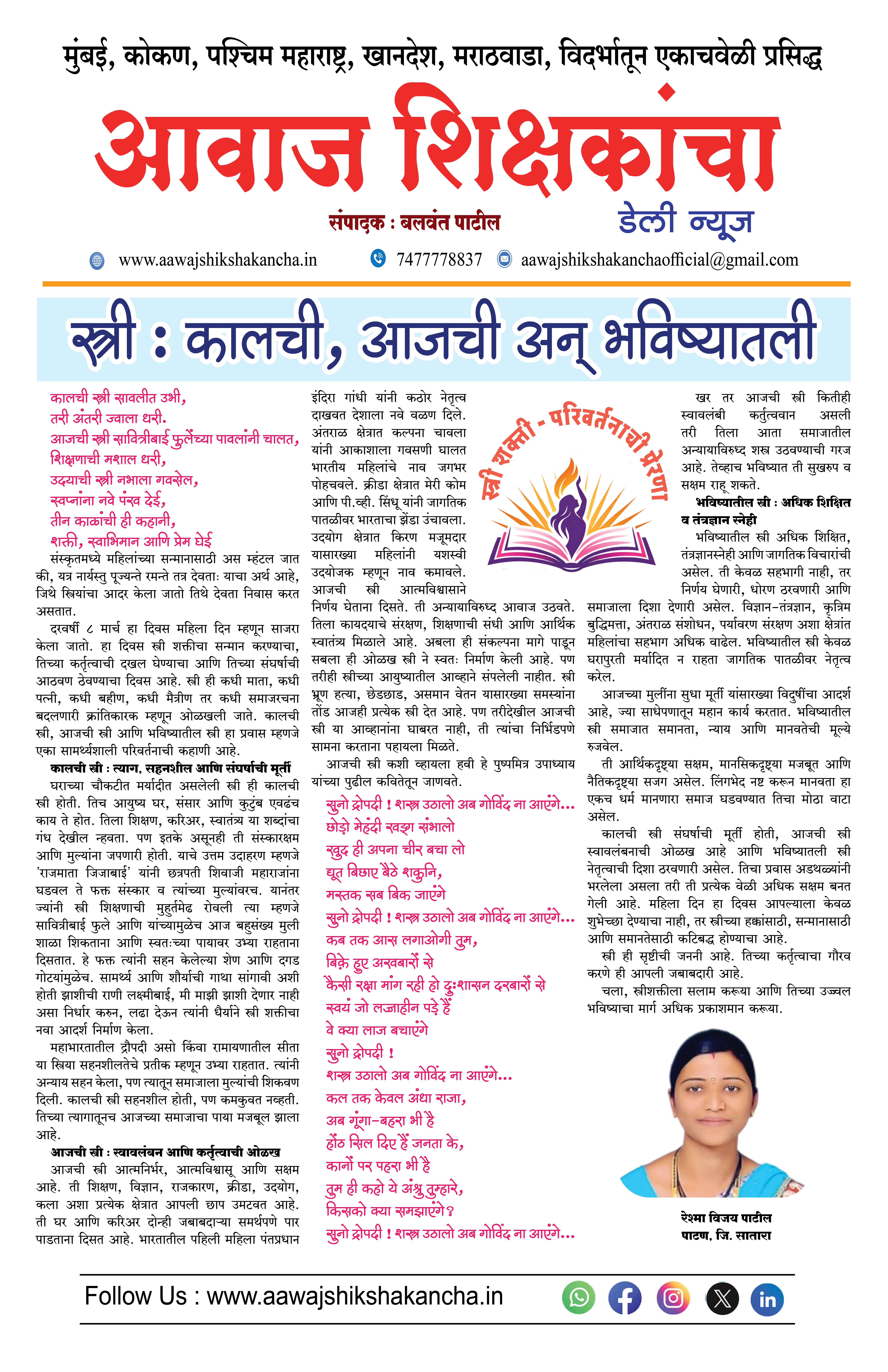 स्त्री : कालची, आजची अन् भविष्यातली