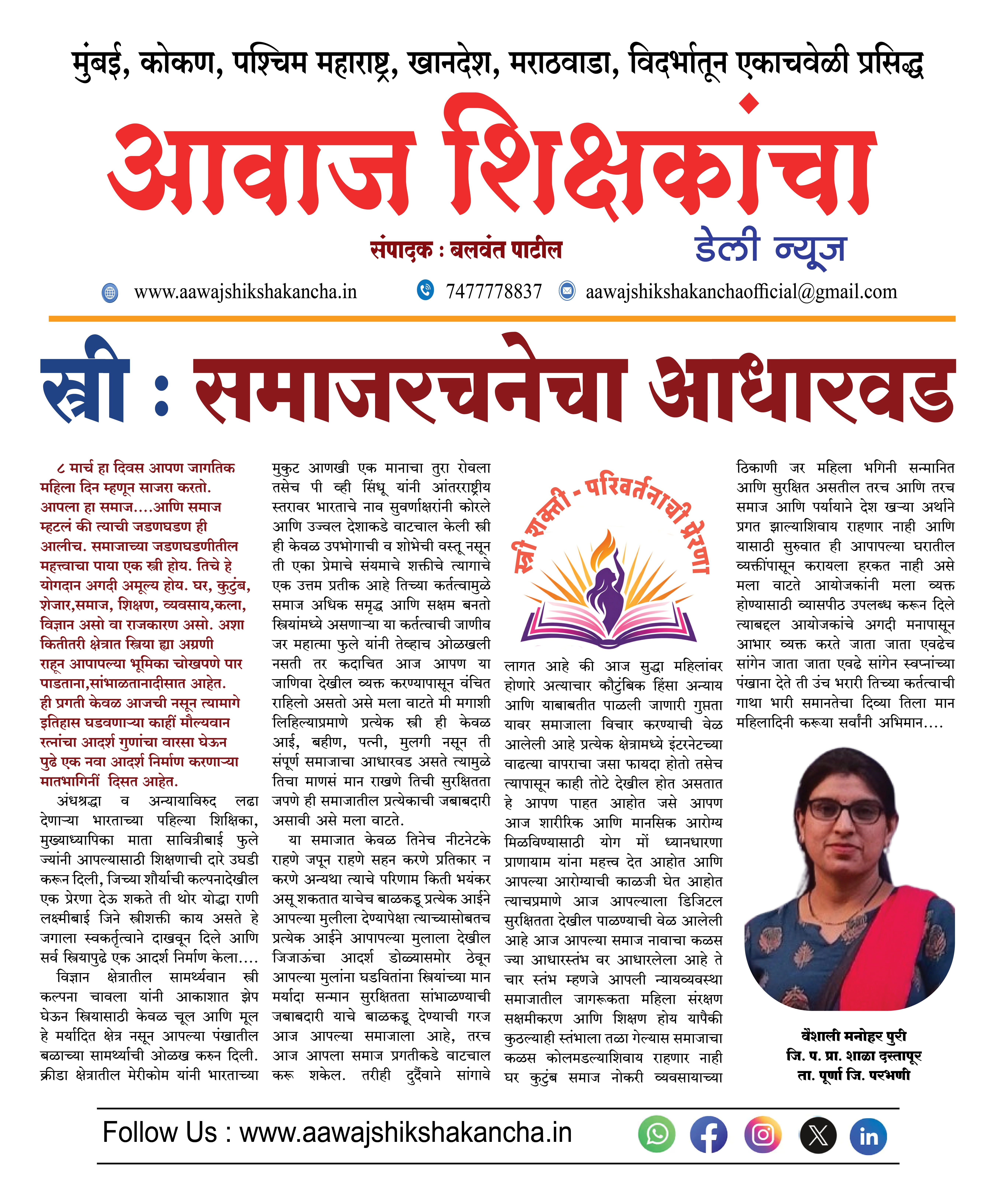 स्त्री : समाजरचनेचा आधारवड