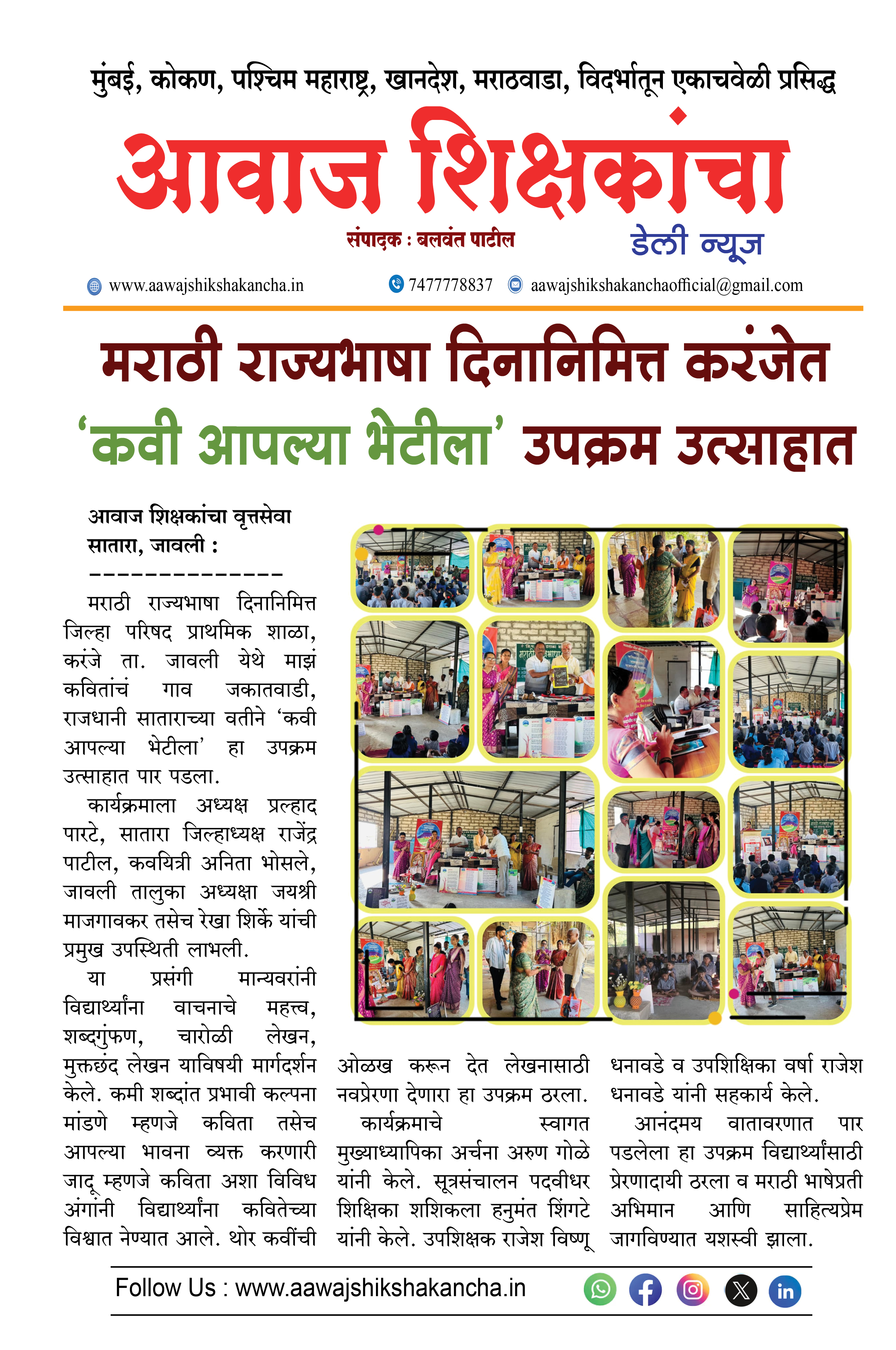 मराठी राज्यभाषा दिनानिमित्त करंजेत 'कवी आपल्या भेटीला' उपक्रम उत्साहात