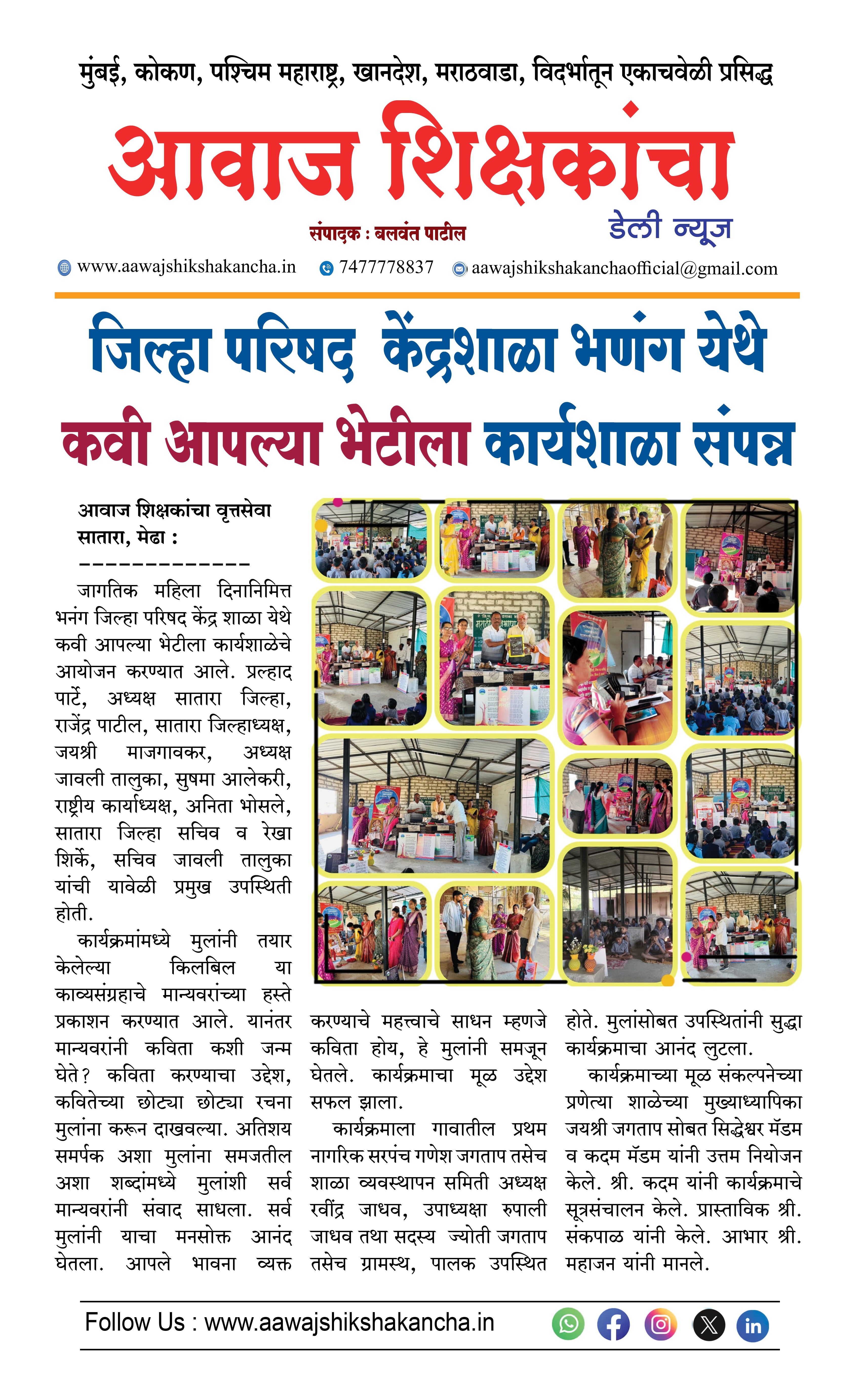 जिल्हा परिषद केंद्रशाळा भणंग येथे कवी आपल्या भेटीला कार्यशाळा संपन्न