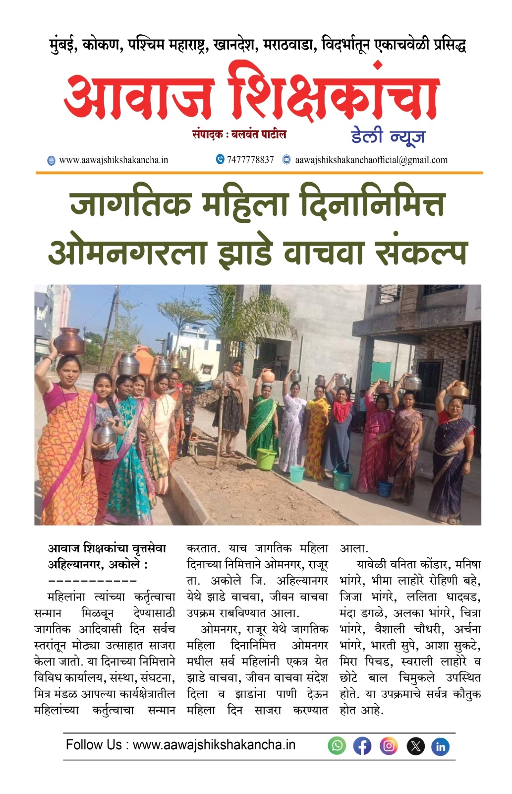 जागतिक महिला दिनानिमित्त ओमनगरला झाडे वाचवा संकल्प