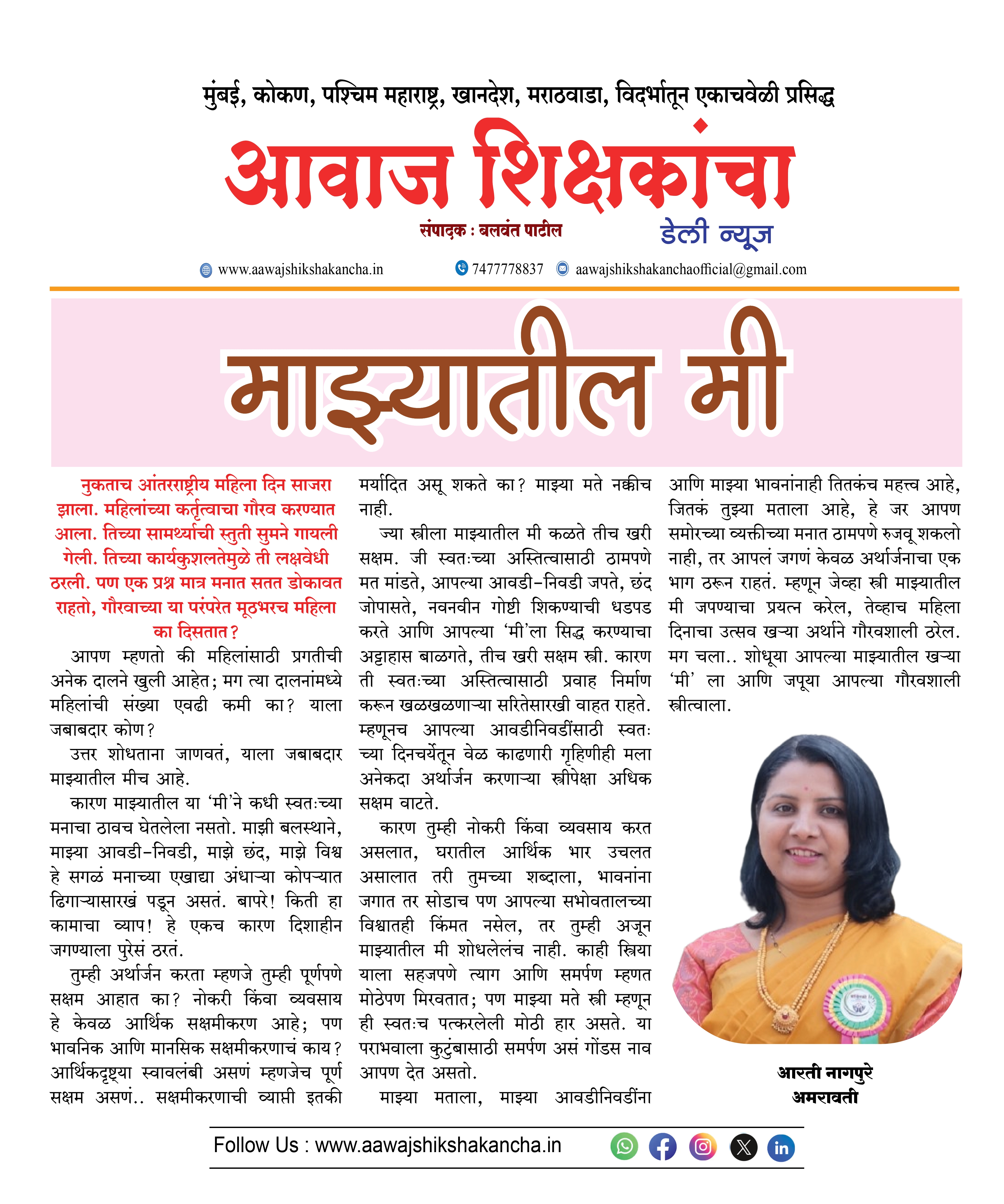 माझ्यातील मी