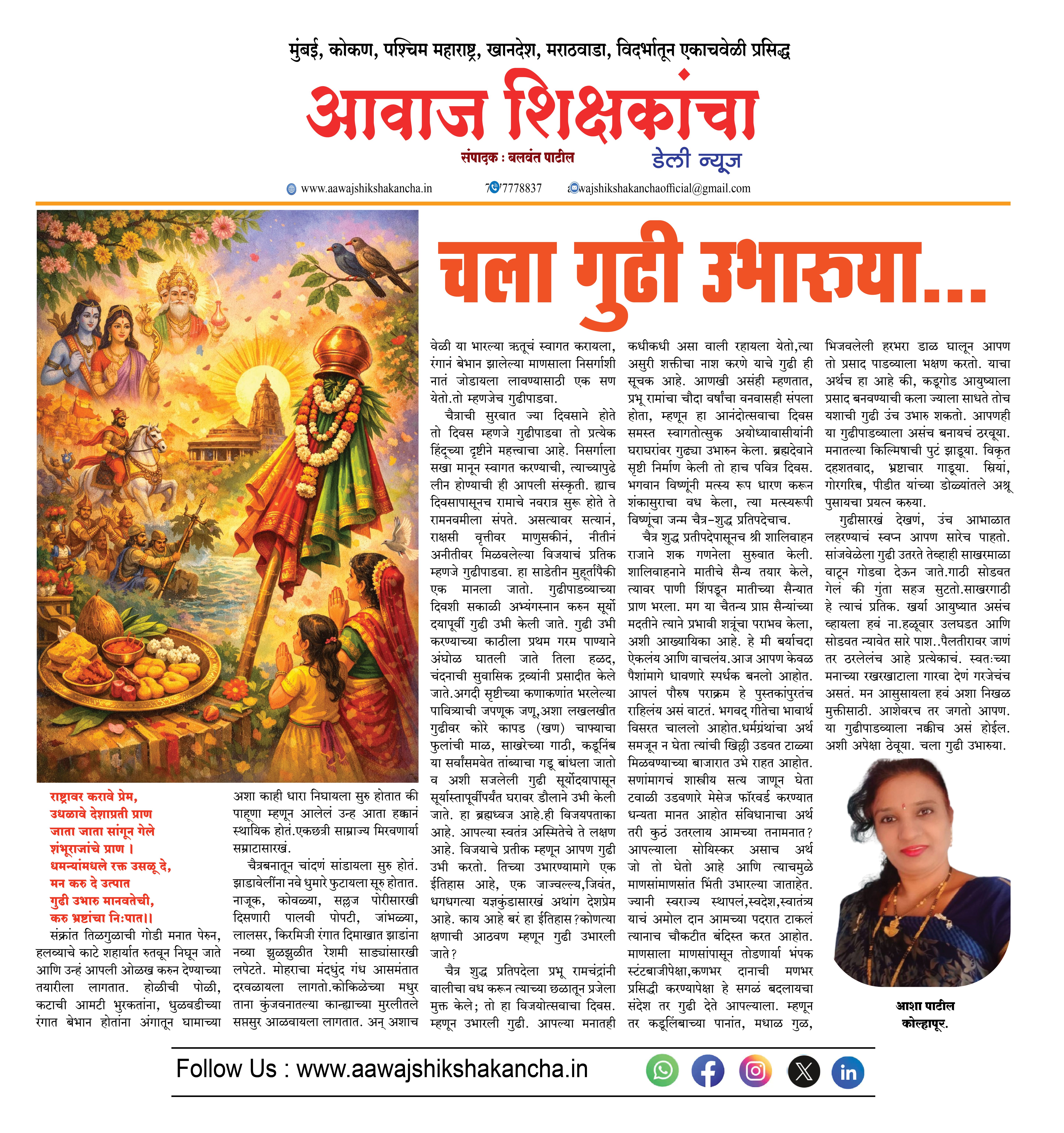 चला गुढी उभारुया...